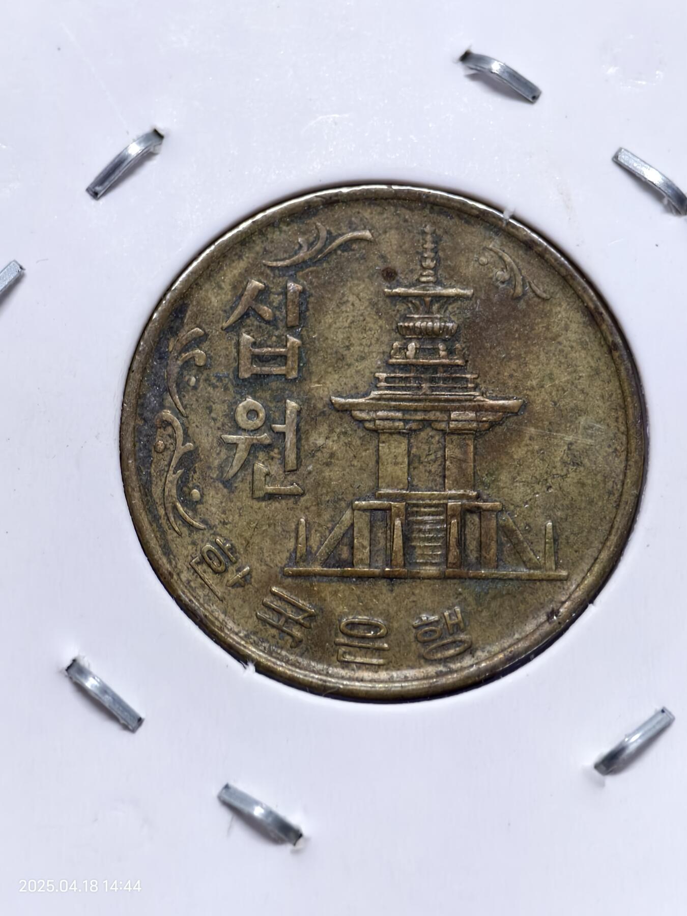 思丞收藏　外国散币第12场～300拍品 0元起拍 可预留 无佣金 韩国1973