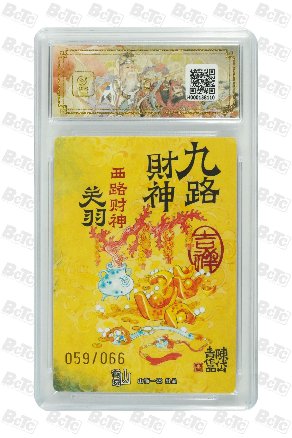 白泽拍卖卡牌手绘专场第16期（未知东郭清明酒，何似西窗谷雨茶） 2025 山衡一述《神缘造像》九路财神 西路财神 关羽 059/066 陈岱青亲签 粗闪 保粹评级 10分 10AUTO 特标