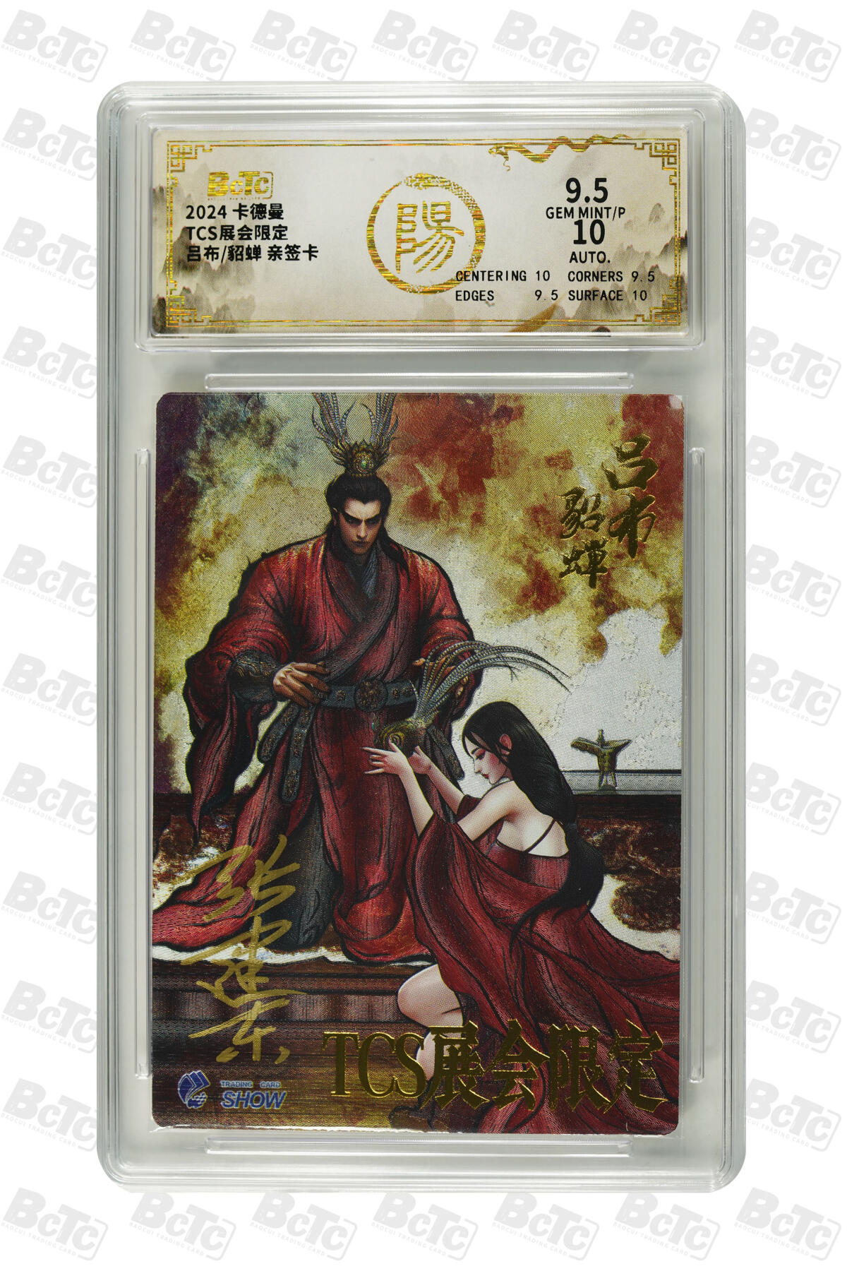 阳大大卡牌超级大甩拍第50期（周五晚上九点截拍，持续收拍品，进群福利早知道） 【亲签卡】卡德曼 TCS展会限定 吕布/貂蝉