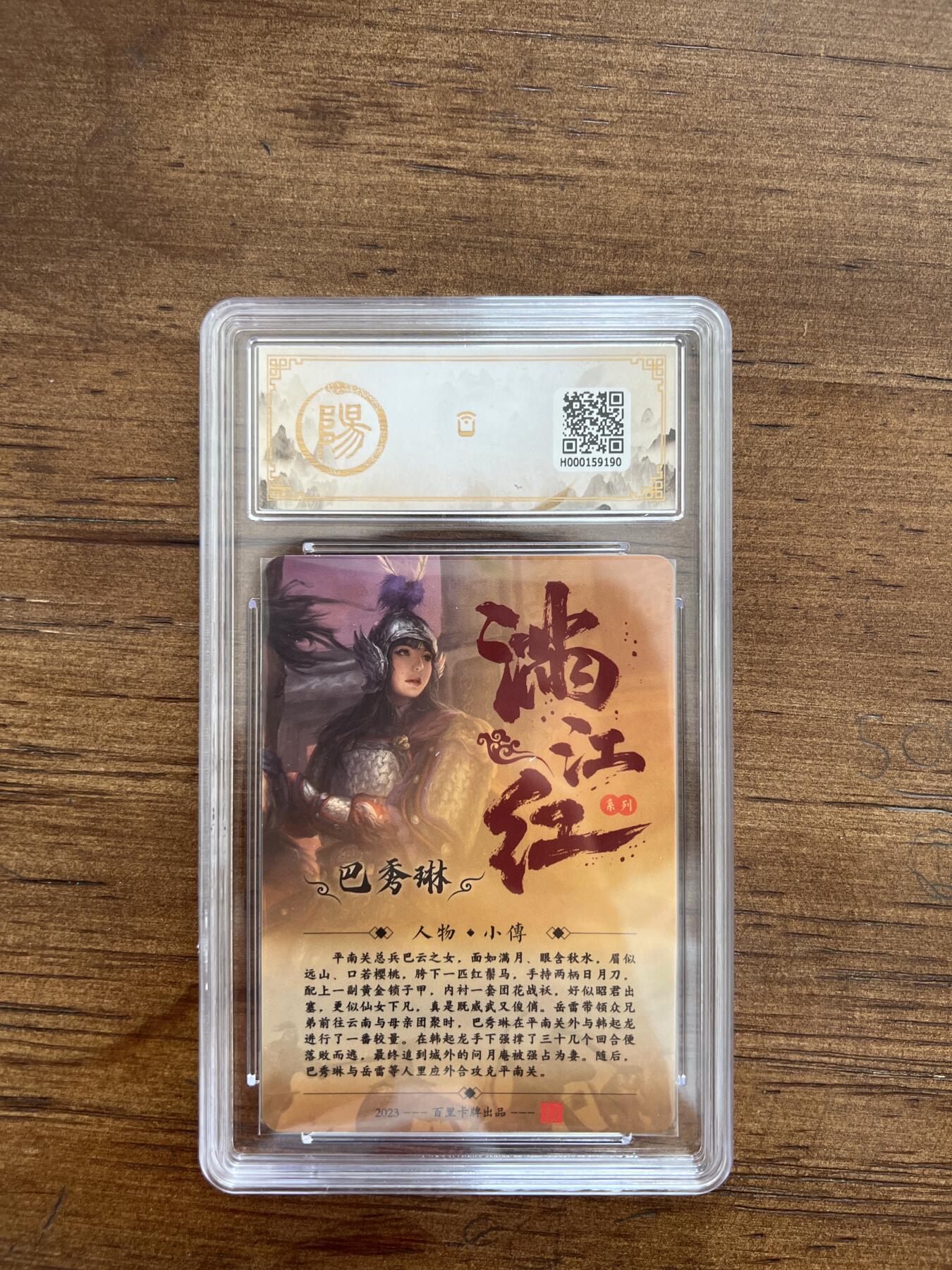 阳大大卡牌超级大甩拍第51期（周六晚上九点截拍，持续收拍品，进群福利早知道） 【亲签卡】百里卡牌 满江红系列 鞠嘉宁 巴秀琳 10分