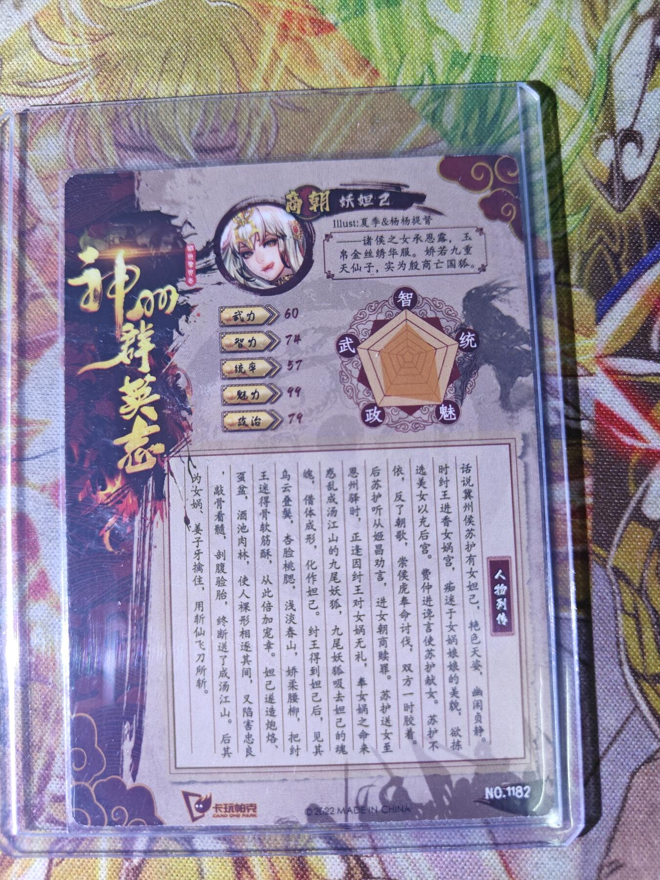 天玑星卡拍第八十二期《等一会儿》持续收拍收评中 满赠三娘需备注 卡玩帕克 神州群英志 特卡 妖妲己 粗闪 1182