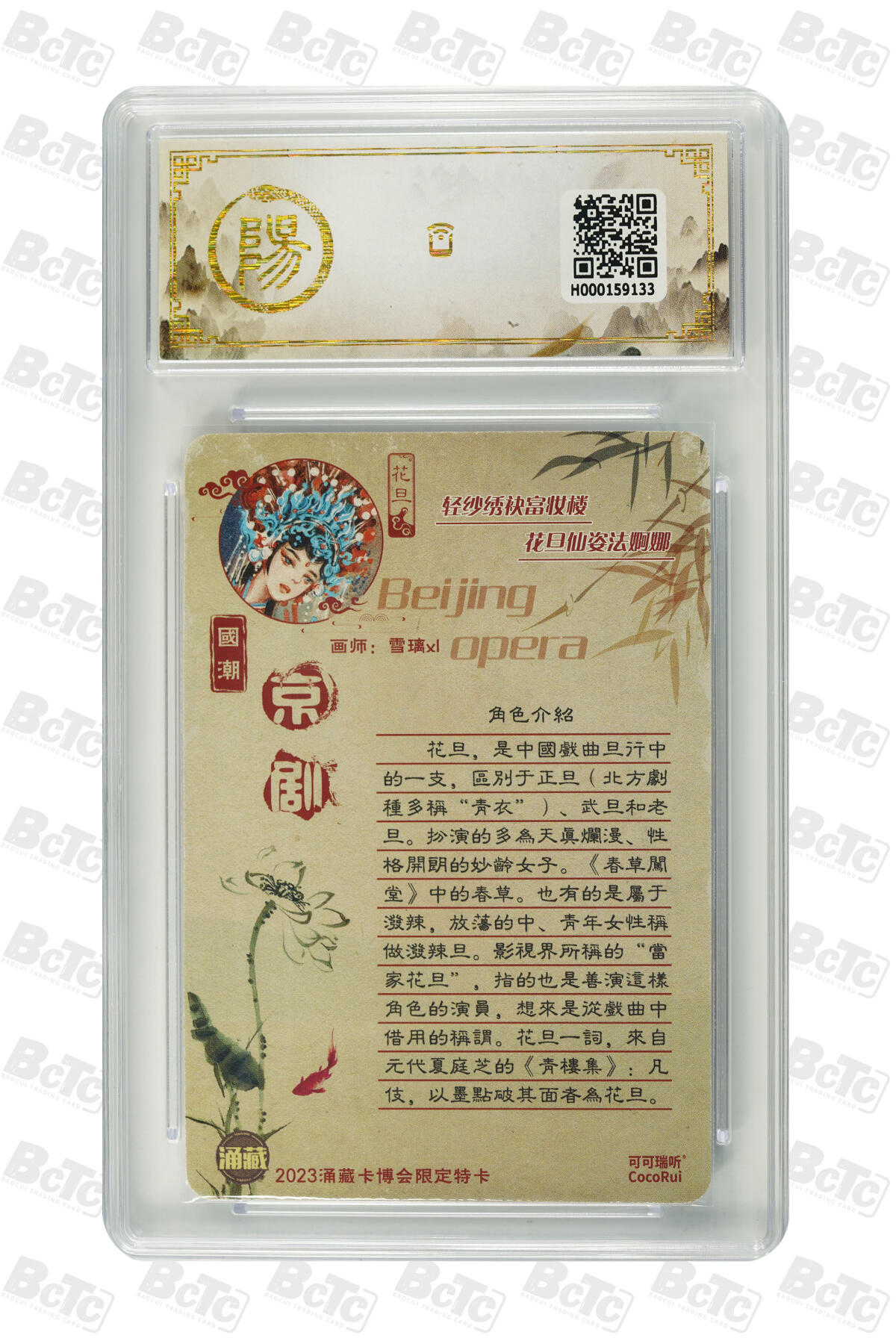阳大大卡牌超级大甩拍第51期（周六晚上九点截拍，持续收拍品，进群福利早知道） 【亲签卡】可可瑞听 2023涌藏卡博会限定特卡 花旦