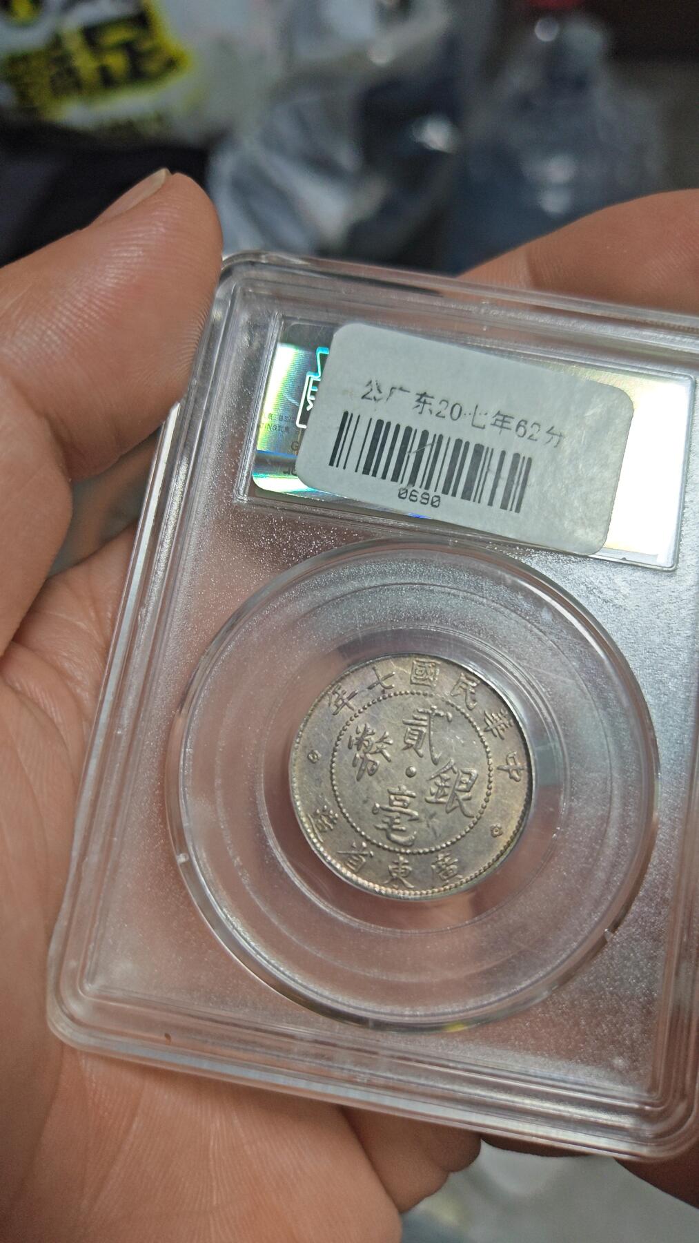 公元1918年稀少年份七年银毫