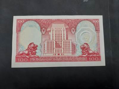 博彦收藏 BON 4月29日 8点 钱币专场 1981 香港汇丰100元 AU9品