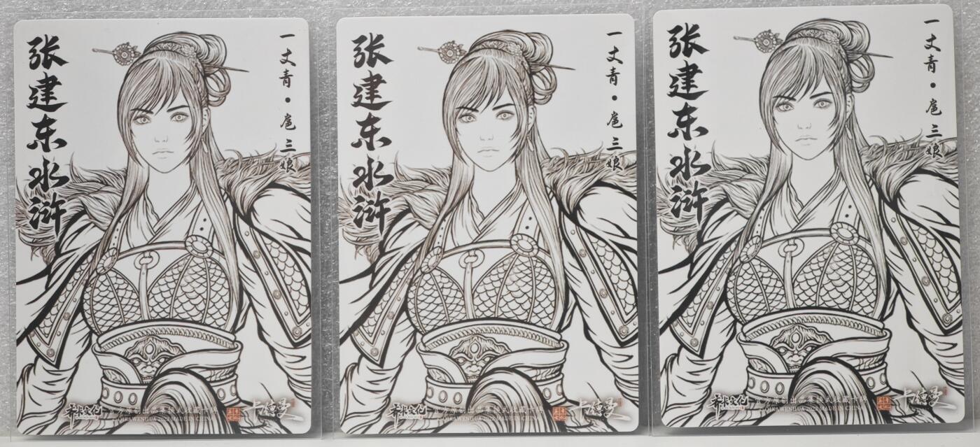 白泽拍卖卡牌手绘专场第16期（未知东郭清明酒，何似西窗谷雨茶） 2024 齐卡文化&卡德曼 张建东水浒 龙虎扈三娘线稿3张 2彩闪1磨砂 + 龙虎扈三娘3张 磨砂
