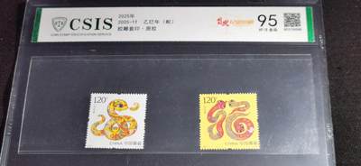 刘世昌艺术品销售中心～虎踞龙蟠*金杨在线联拍群第521期 2025年2025-1（T）《乙巳年》 纪念邮票（信泰评级   95XF/S  全品  串号：803730088）一套2枚。
