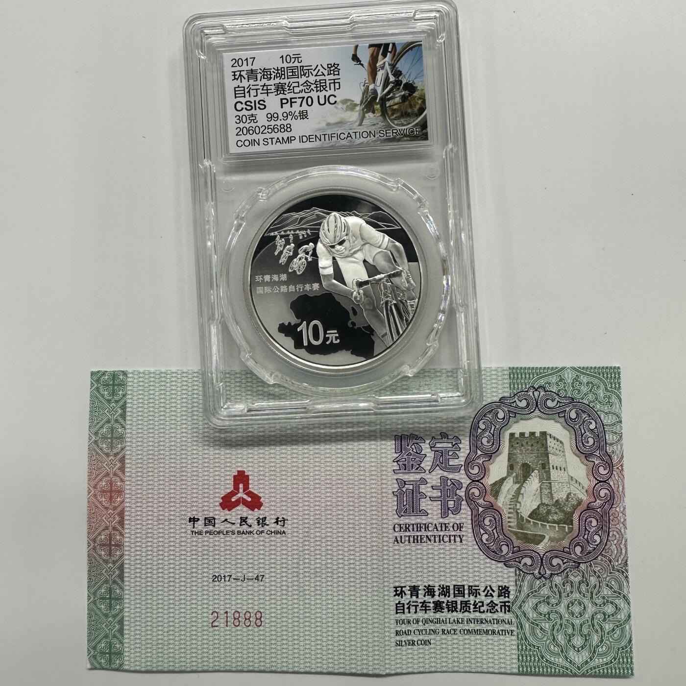 【金钰满堂钱币第四十二期】中国金银币/NGC.PMG评级币/金总封装币/投资熊猫币  2017年环青海湖自行车30克银币信泰封装评级 证书888