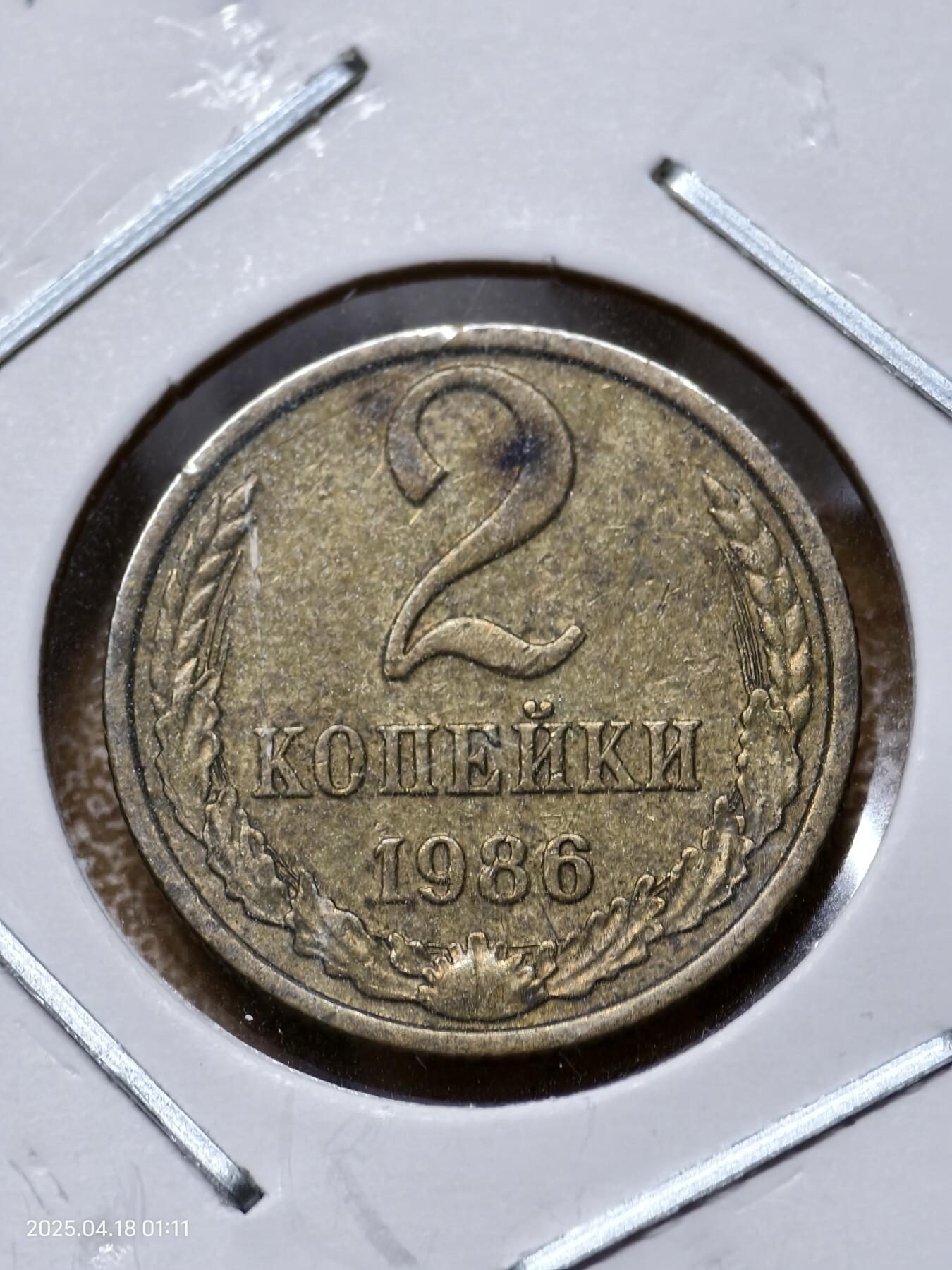 思丞收藏　外国散币第12场～300拍品 0元起拍 可预留 无佣金 苏联1986