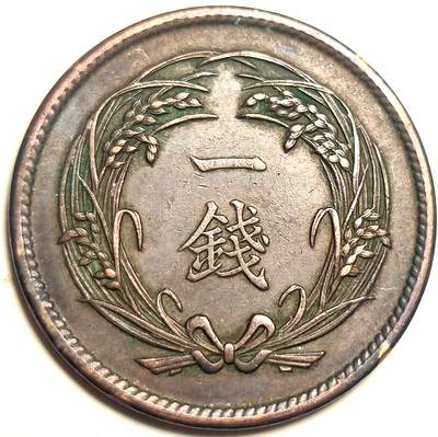 泉币菌-第20场-中外散币乐园 - 极美大正四年 水稻一钱铜币 28mm