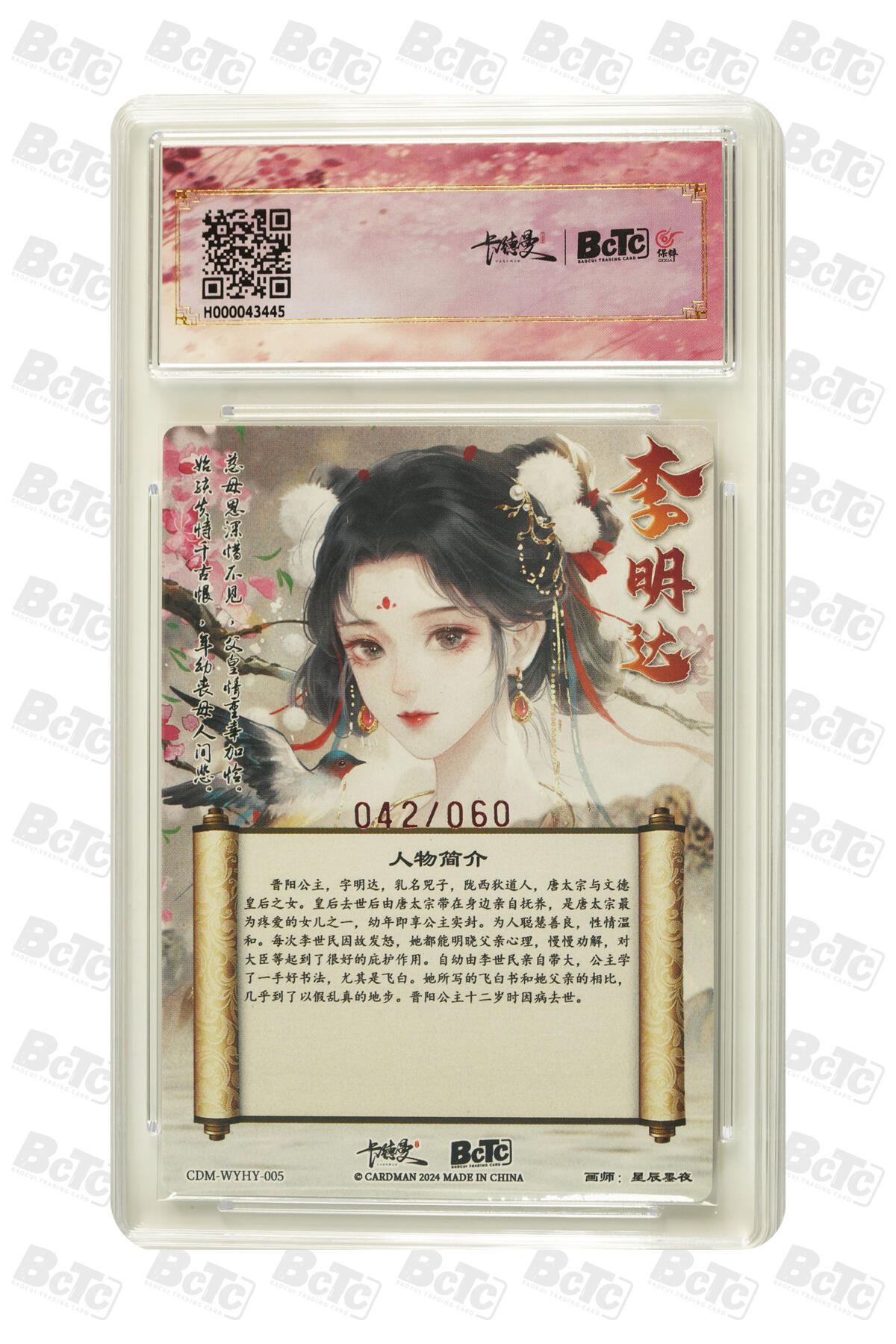 亡灵潮玩 蛇年第四场 7月17日20点截拍  【卡德曼】星辰墨夜 晋阳公主 亲签限编粗闪 42/60 10分