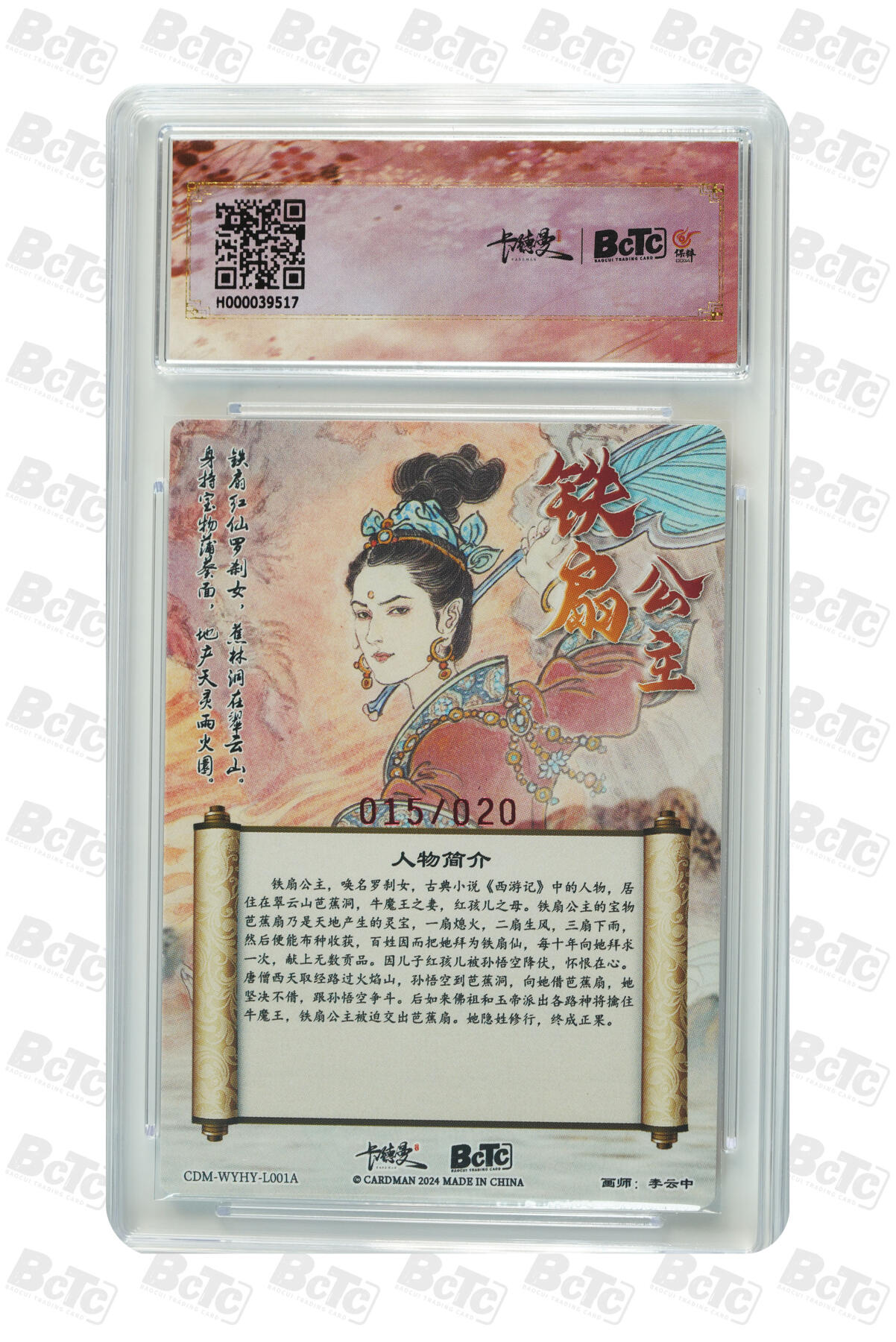 亡灵潮玩 蛇年第四场 7月17日20点截拍  【卡德曼】李云中 铁扇公主 亲签限编粗闪 15/20 10分