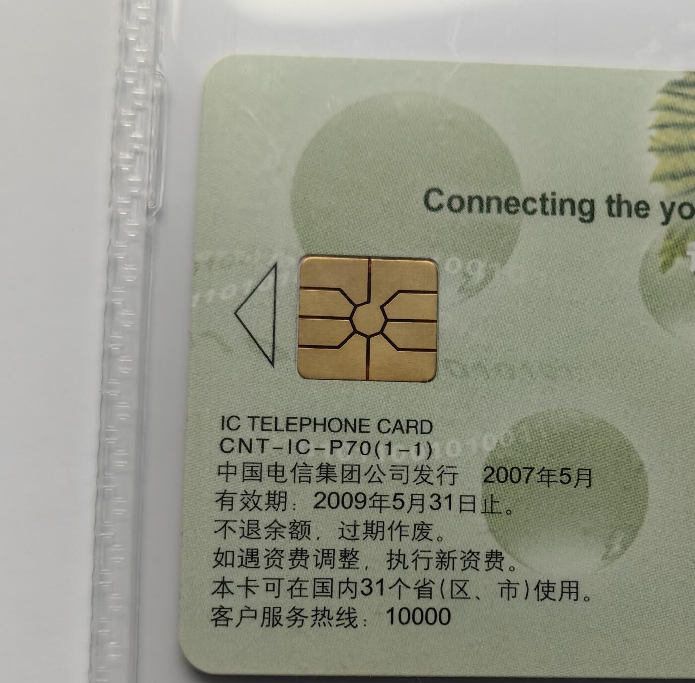 乐玩集藏第71期电话卡专场（4月23日20:00结拍） IC-P70第39届电信日 GD版公博68