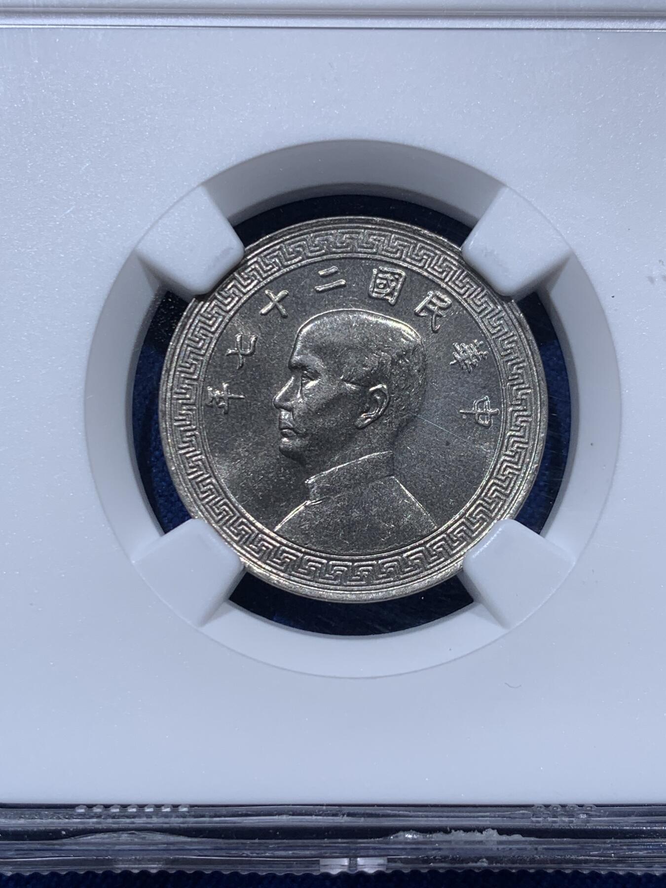 《竞宝斋》第373场 周日，周一，周二 3场连拍 （全场包邮） 三枚一组 NGC MS63 中华民国二十七年（1938年）孙中山20分镍币 孙像标签