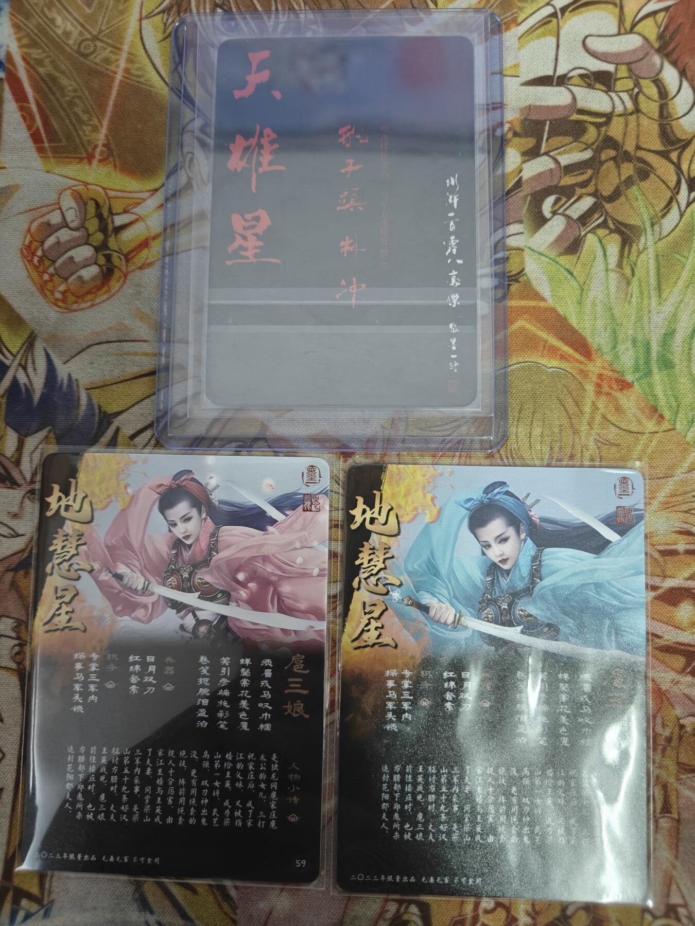 天玑星卡拍第八十二期《等一会儿》持续收拍收评中 满赠三娘需备注 张墨一水浒 林冲粗闪  扈三娘普卡 3张 自制卡
