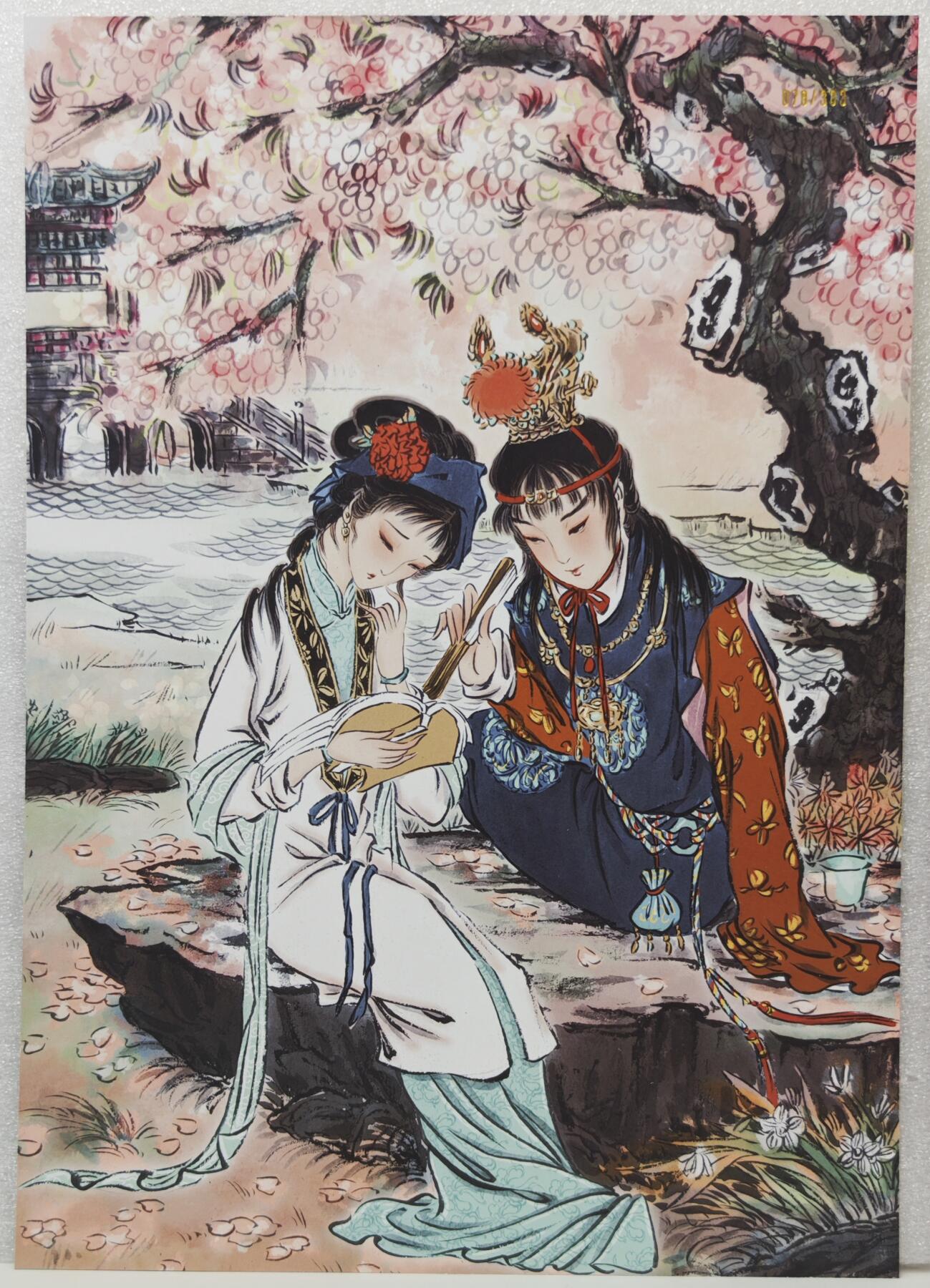 白泽拍卖卡牌手绘专场第16期（未知东郭清明酒，何似西窗谷雨茶） 2024 燎原文化 彫仙版画2张 仙梦红楼 217/333 ，双玉读曲 070/333 粗闪 A4尺寸