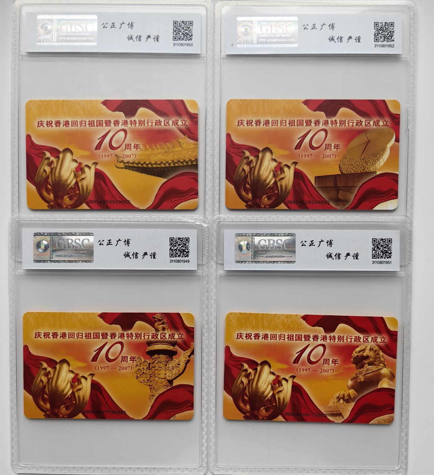 乐玩集藏第71期电话卡专场（4月23日20:00结拍） IC-P72香港10周年 GD版公博68