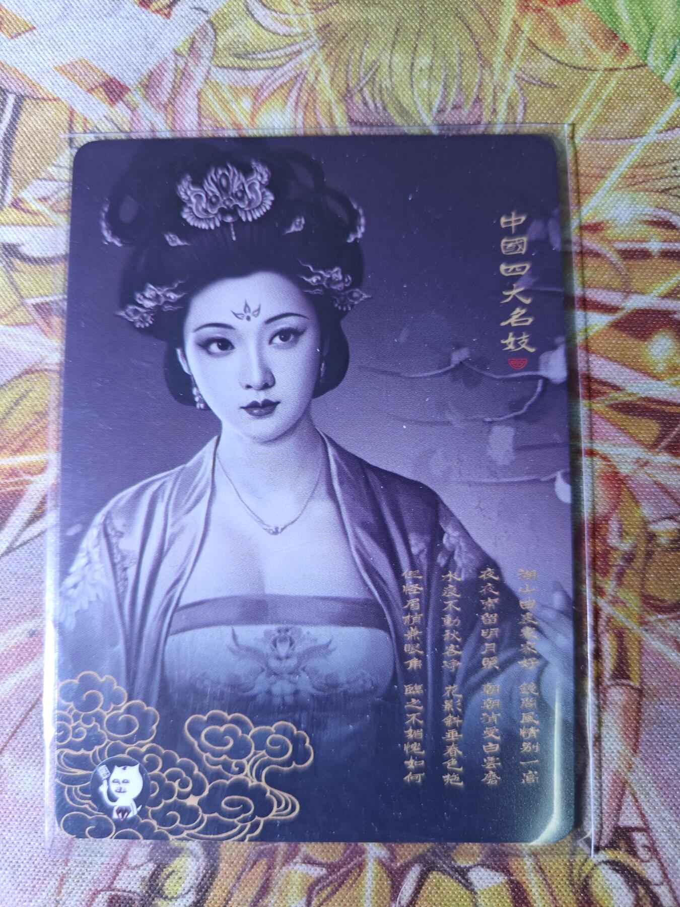 天玑星卡拍第八十二期《等一会儿》持续收拍收评中 满赠三娘需备注 阿毛玩卡 寻梦华夏 中国四大名妓 苏小小 纱布闪