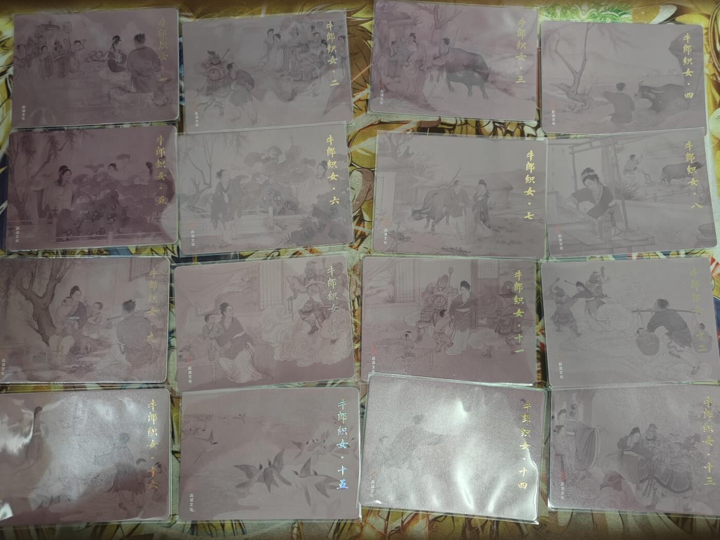 天玑星卡拍第八十二期《等一会儿》持续收拍收评中 满赠三娘需备注 启读文化 牛郎织女 粗闪 16张