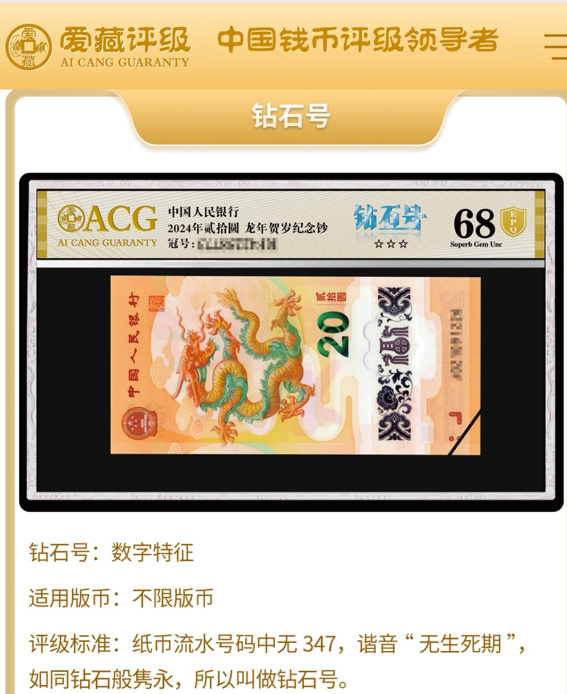 2015年中国航天纪念钞宇宙之眼荧光币钻石号一张，爱藏严评66E，号码全程无347，钻石号＋双喜号双题材靓号！按图发货！