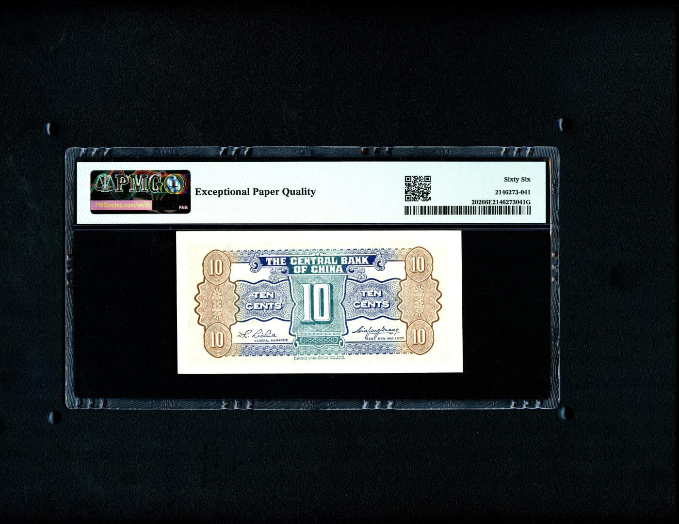 沧河堂纸币00031 中央银行 一角 PMG66EPQ