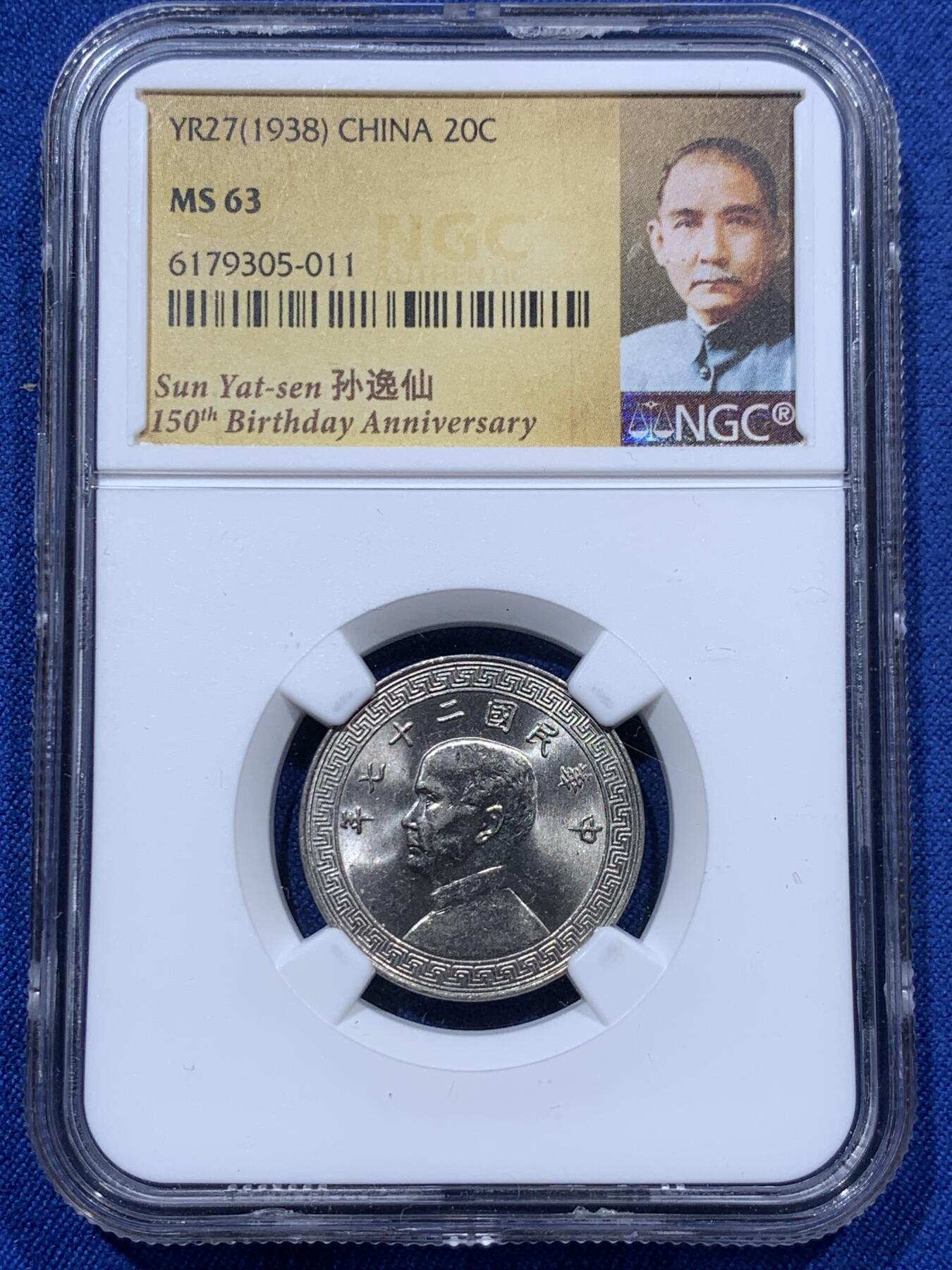 《竞宝斋》第373场 周日，周一，周二 3场连拍 （全场包邮） 三枚一组 NGC MS63 中华民国二十七年（1938年）孙中山20分镍币 孙像标签