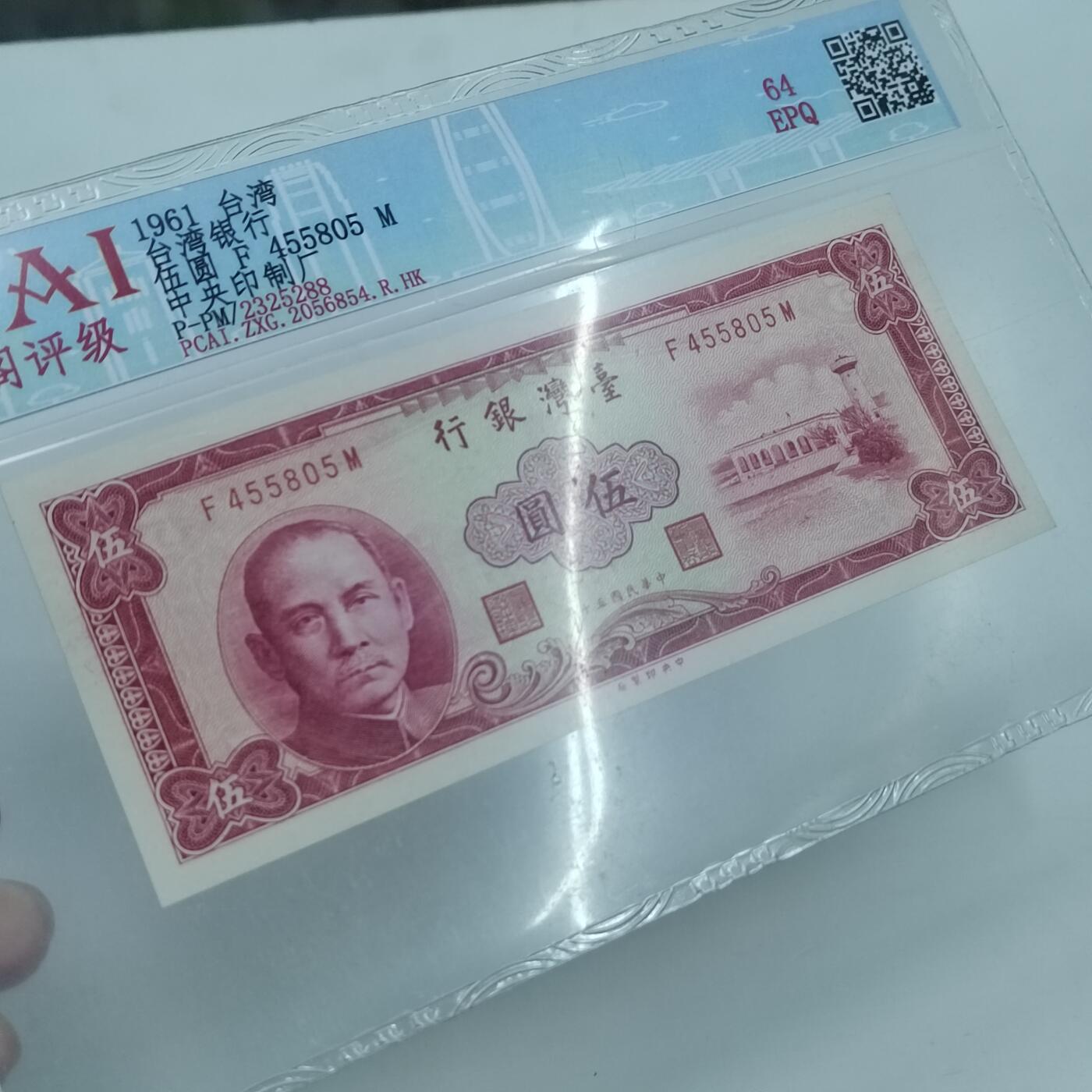 PCAI钱币22-333 钱币票据小专场 中国台湾银行伍圆
