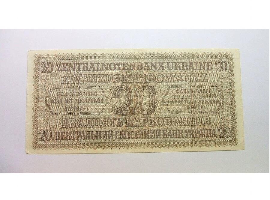 德国第三帝国占乌克兰1942年20卡博瓦内斯（等同20马克） 极美品