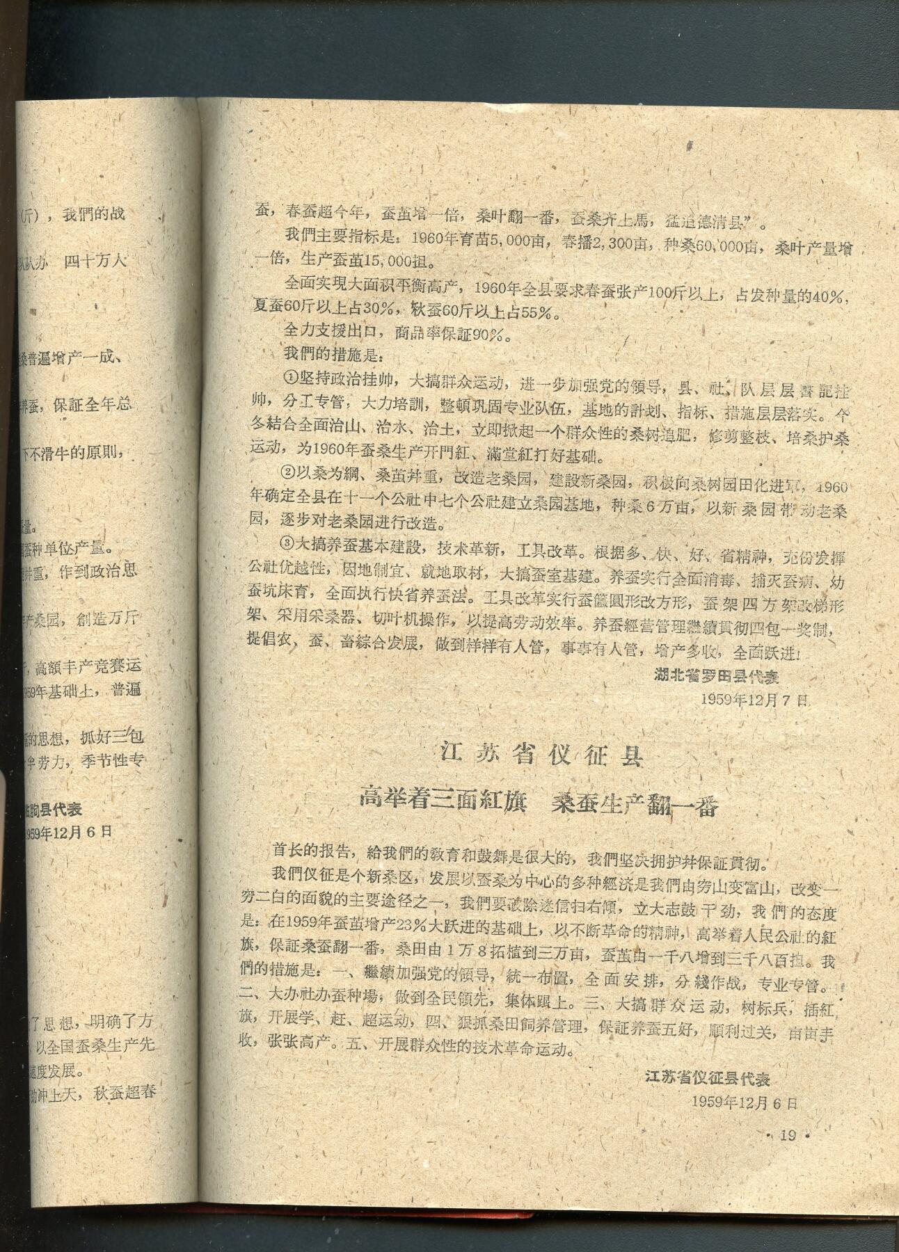 沧河堂书籍00030 1959年 高举总路线的红旗 开展桑柞蚕茧丰产运动