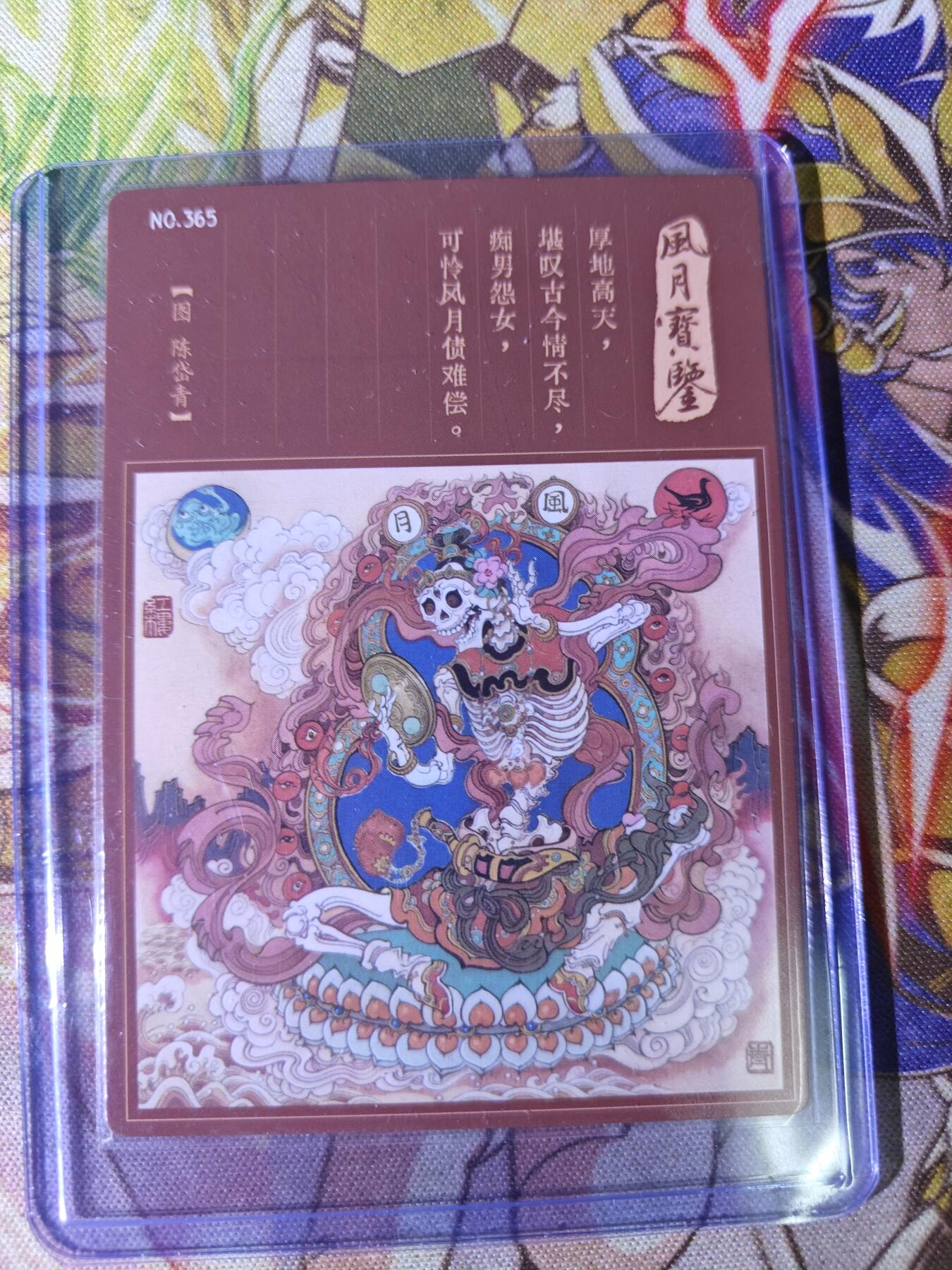 天玑星卡拍第八十二期《等一会儿》持续收拍收评中 满赠三娘需备注 九轩文化 李云中 风月宝鉴 卡背 陈岱青 粗闪编号365 暗合周天星辰之数