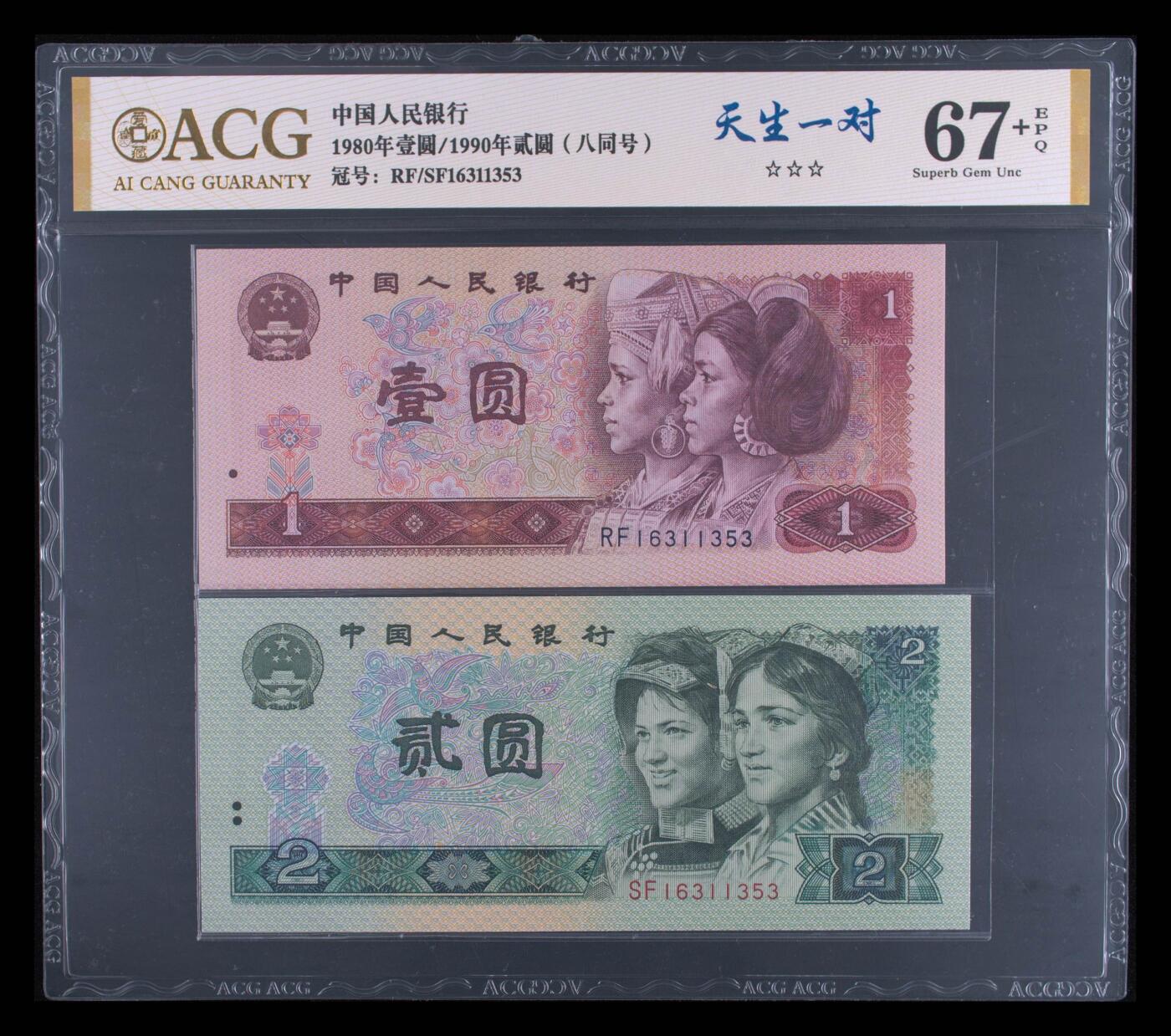 801RF+902SF八同号永恒号，个性标“天生一对”爱藏金标保价严评冠军分67＋E，号码全程无47！其中801为霸王花，稀少好货，全网仅100对，按图发货。