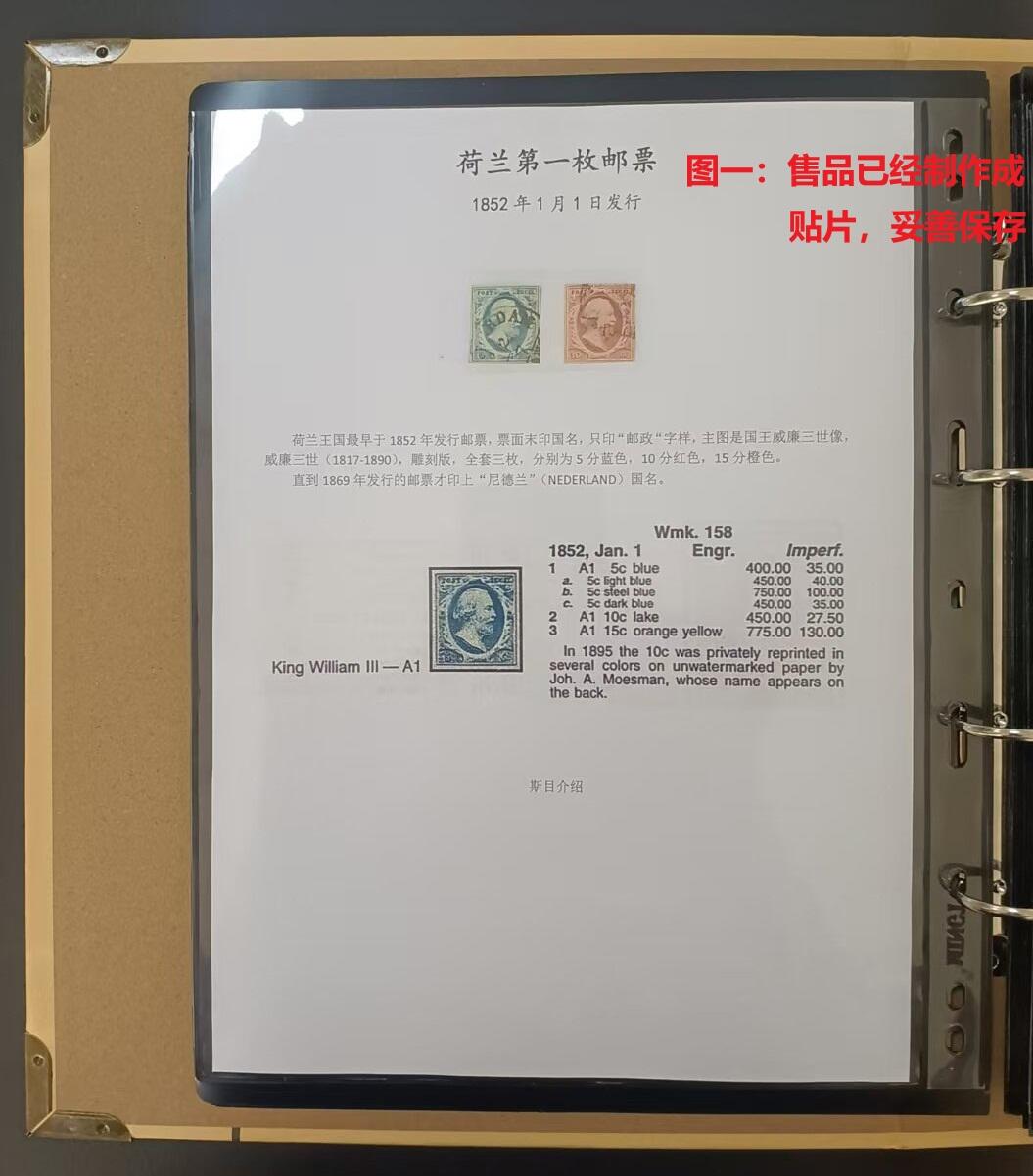 各国首次发行 —— 荷兰王国首套邮票，1852年发行，二枚旧   （店内编号41）