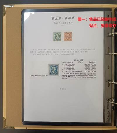 各国首次发行 —— 荷兰王国首套邮票，1852年发行，二枚旧   （店内编号41） - 各国首次发行 —— 荷兰王国首套邮票，1852年发行，二枚旧   （店内编号41）