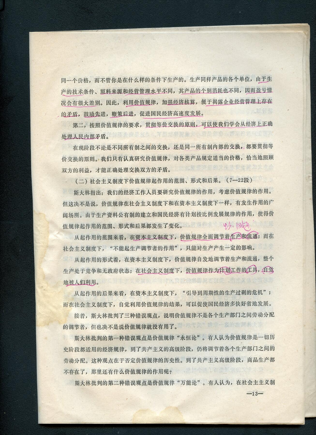 沧河堂书籍00030 1978年 《苏联社会主义经济问题》辅导提纲