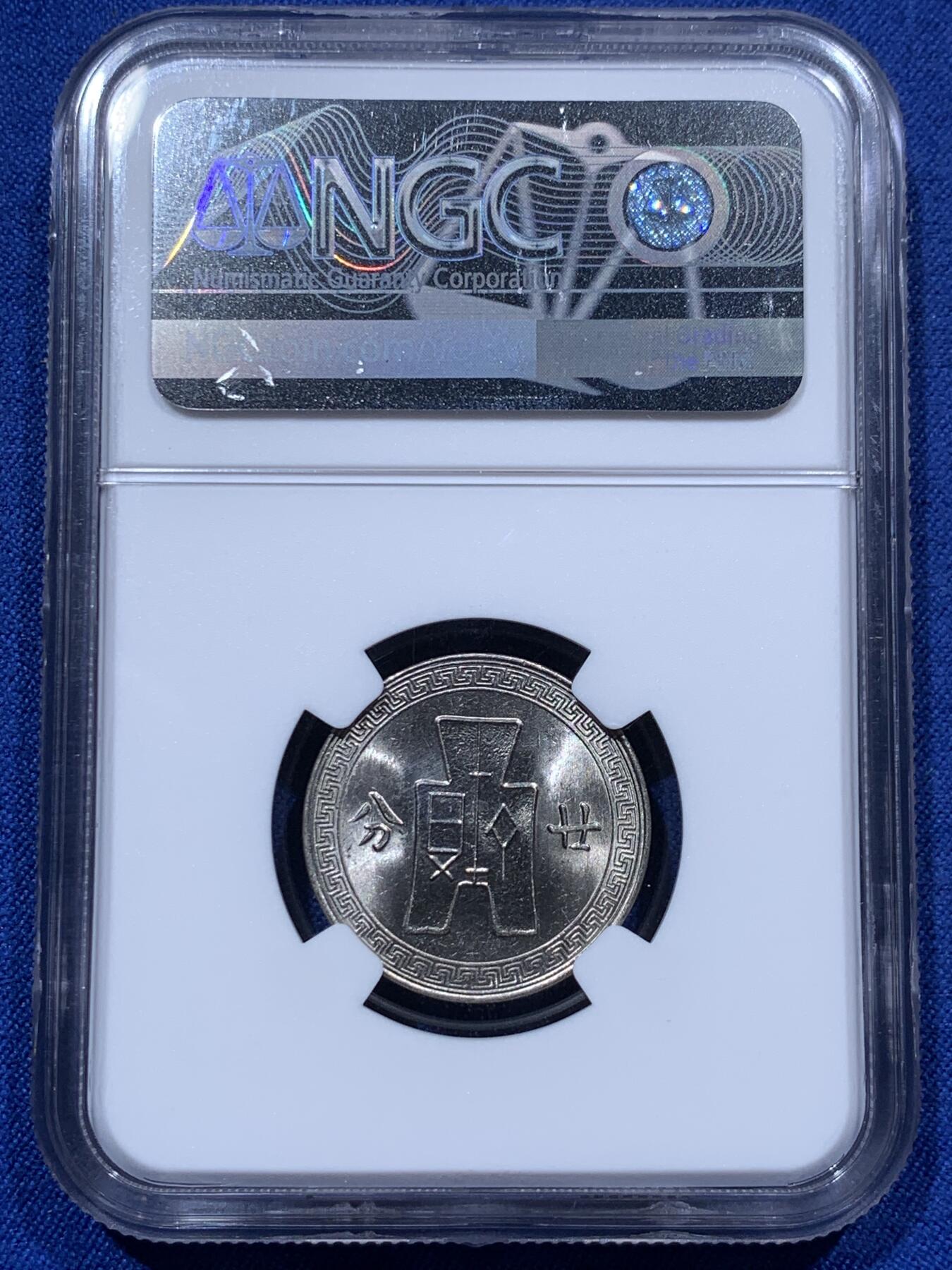 《竞宝斋》第373场 周日，周一，周二 3场连拍 （全场包邮） 三枚一组 NGC MS63 中华民国二十七年（1938年）孙中山20分镍币 孙像标签