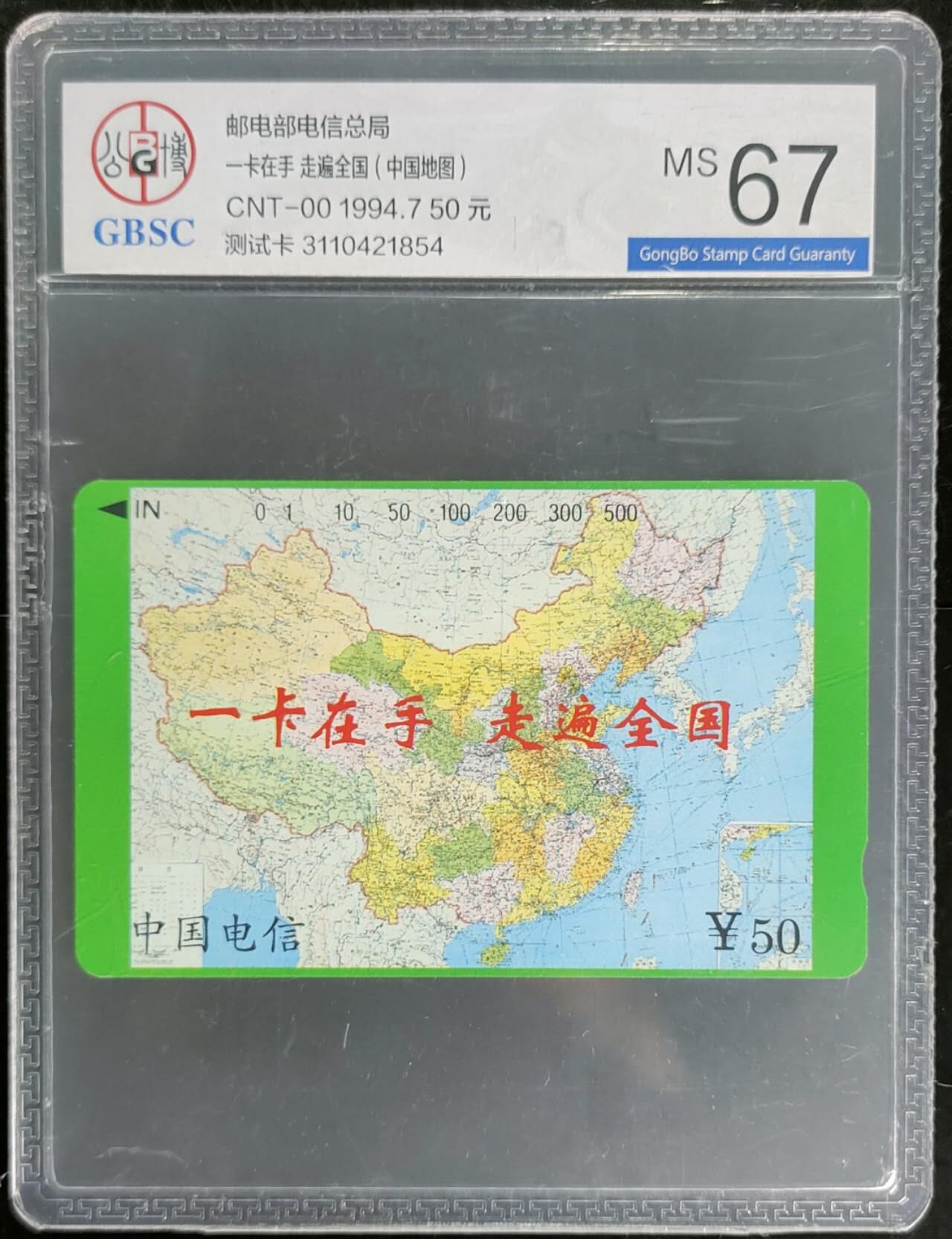 公藏第106期评级卡拍卖 通用田村卡（一卡在手--测试卡）一全公博67分。