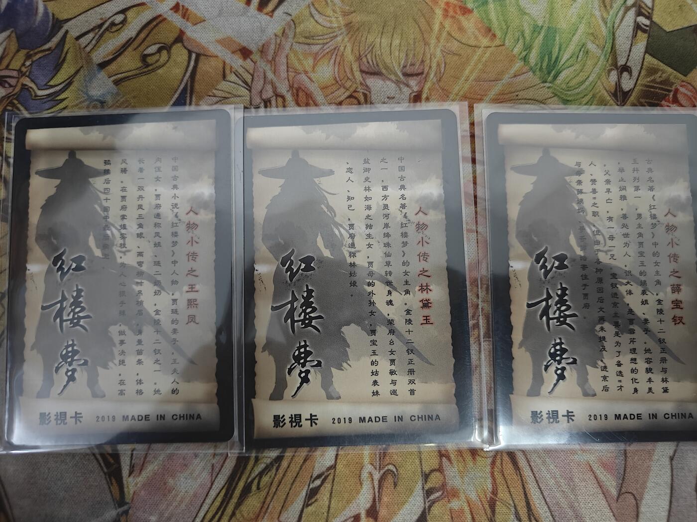 天玑星卡拍第八十二期《等一会儿》持续收拍收评中 满赠三娘需备注 红楼梦 影视卡 王熙凤 林黛玉 薛宝钗 彩闪