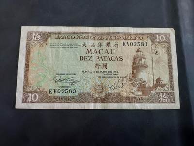 博彦收藏 BON 4月29日 8点 钱币专场 1984 澳门大西洋10元 流通品