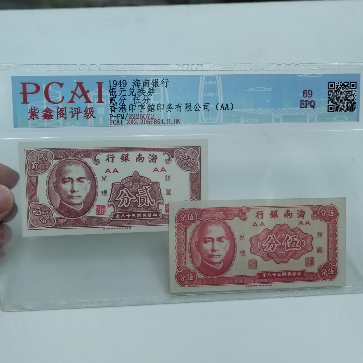 PCAI钱币22-333 钱币票据小专场 海南银行二张