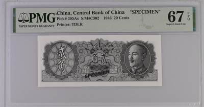 北极狼藏苑社（79）精品 - 1540①√-民国币·金元券贰角票样 · PMG67EPQ