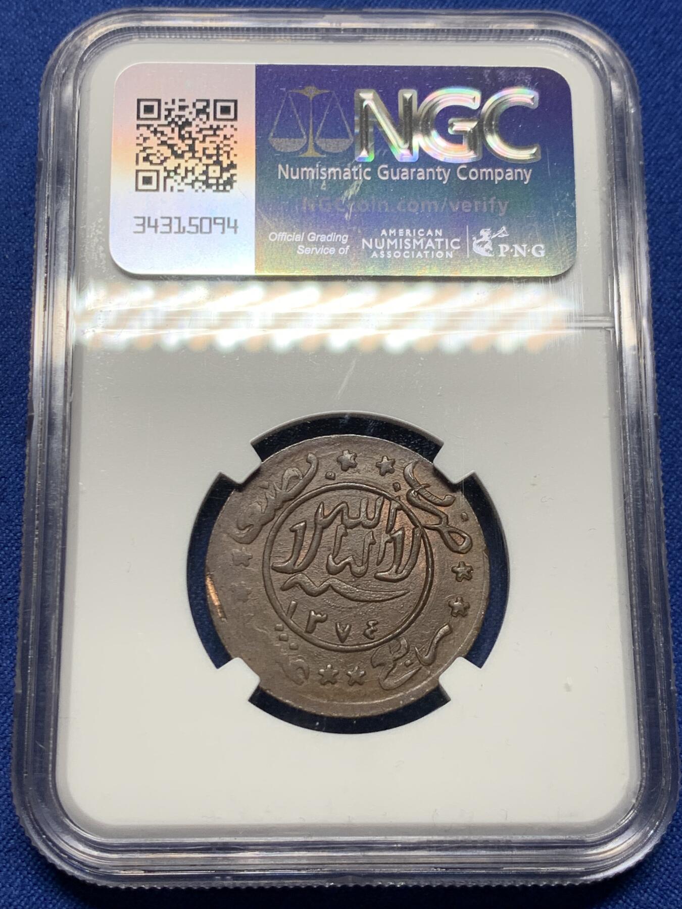 《竞宝斋》第373场 周日，周一，周二 3场连拍 （全场包邮） NGC MS64BN 也门 AH1374(1955)  穆塔瓦基利特王国 1/40 里亚尔 铜币 高分好品