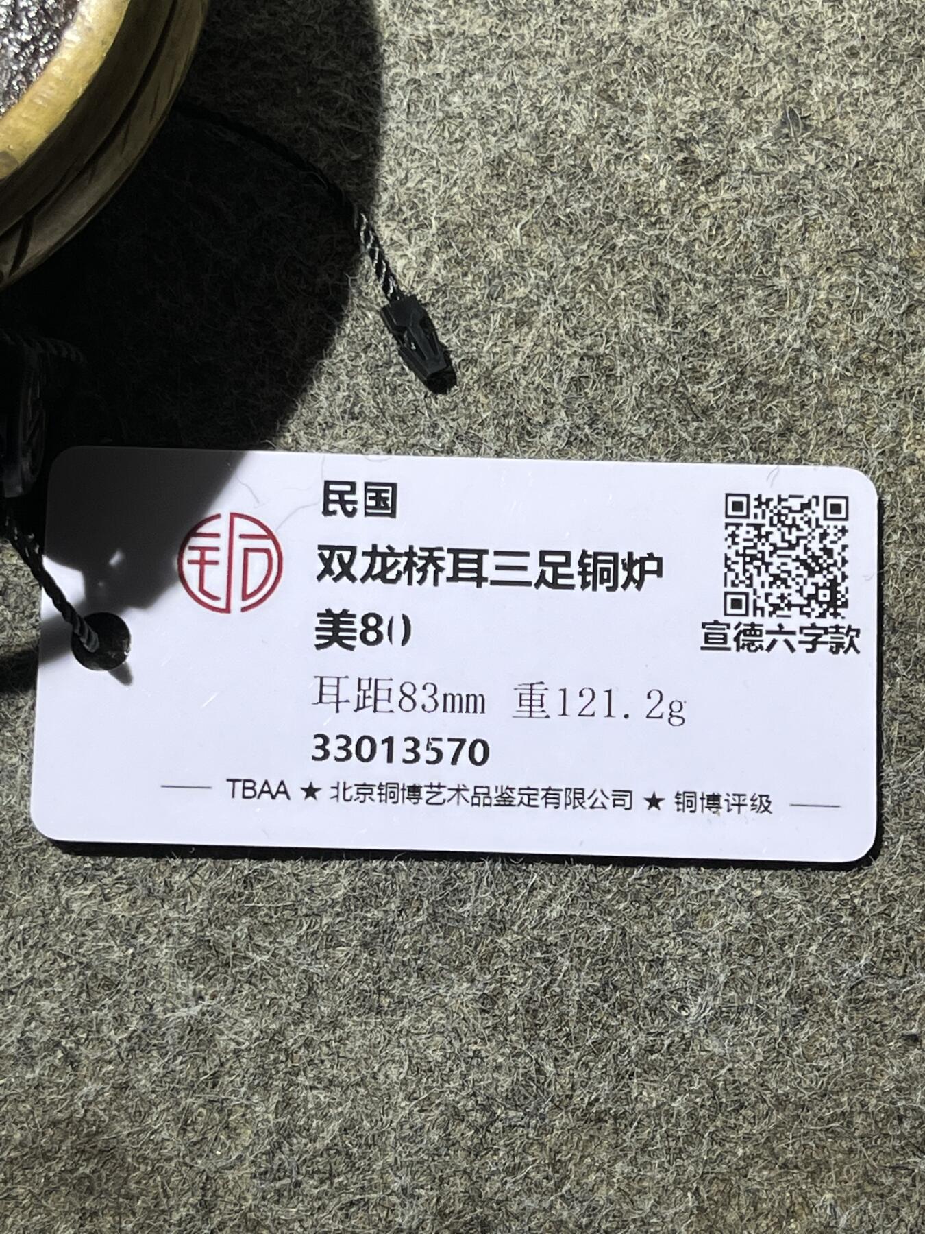 铜博民国双龙桥耳三足铜炉宣德六字款13570