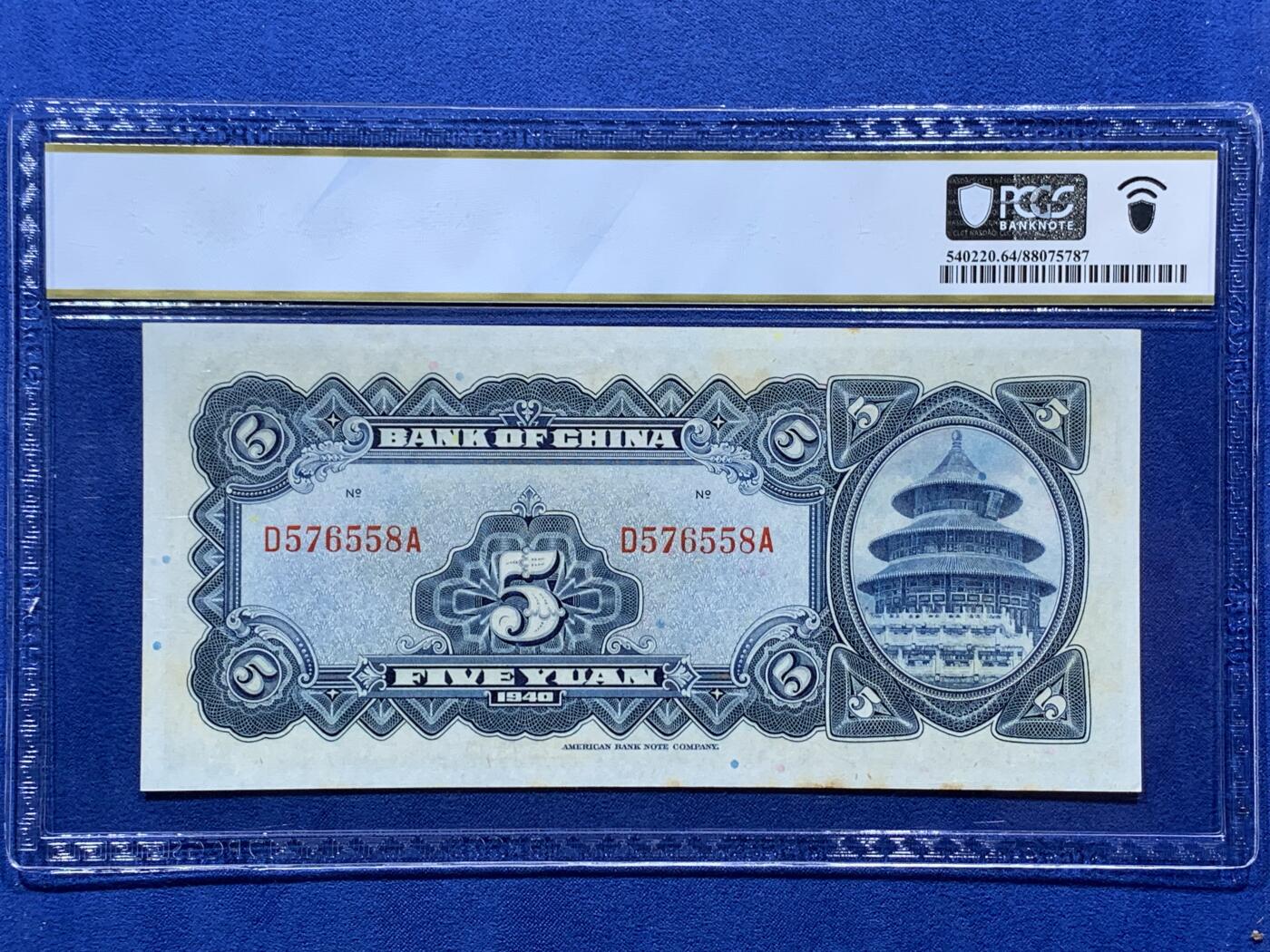 《竞宝斋》第373场 周日，周一，周二 3场连拍 （全场包邮） 两张一组 PCGS CHOICE UNC 64 中国银行1940年（民国二十九年）伍圆+拾圆