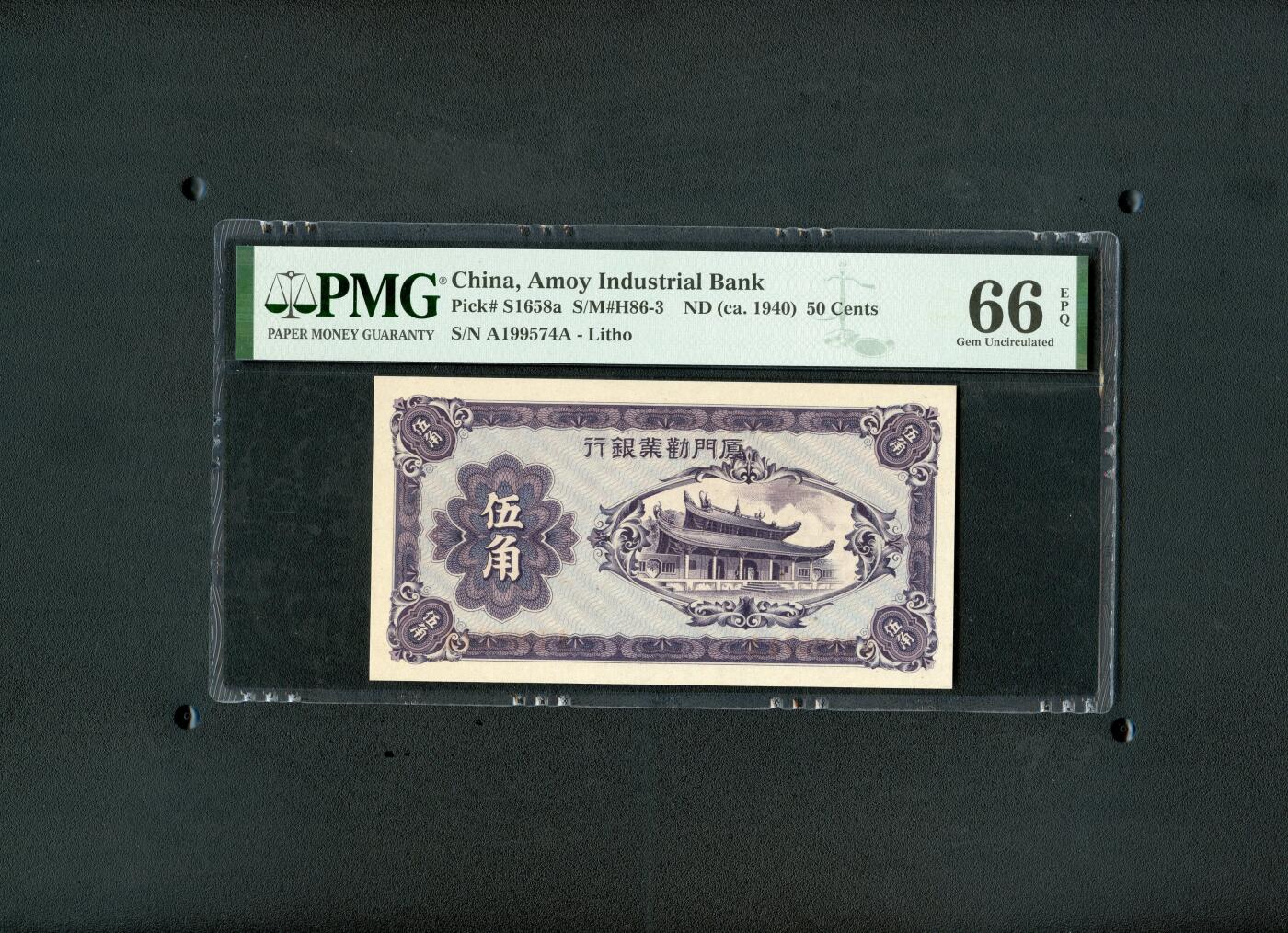 沧河堂纸币00031 厦门劝业银行 五角 PMG66EPQ