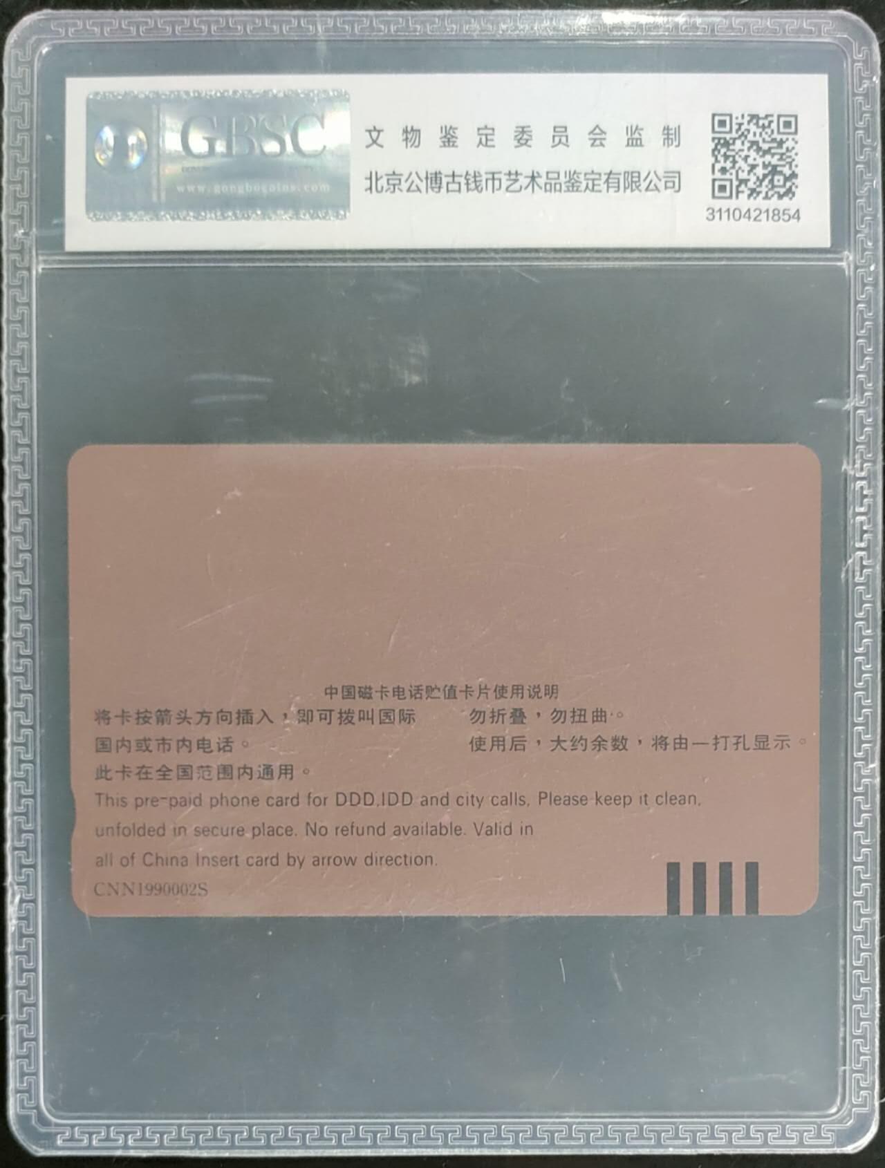 公藏第106期评级卡拍卖 通用田村卡（一卡在手--测试卡）一全公博67分。