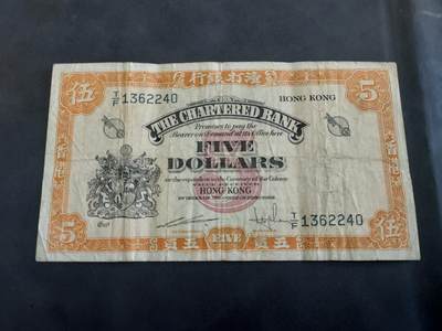 博彦收藏 BON 4月29日 8点 钱币专场 香港 渣打黄锁匙 5元 流通品