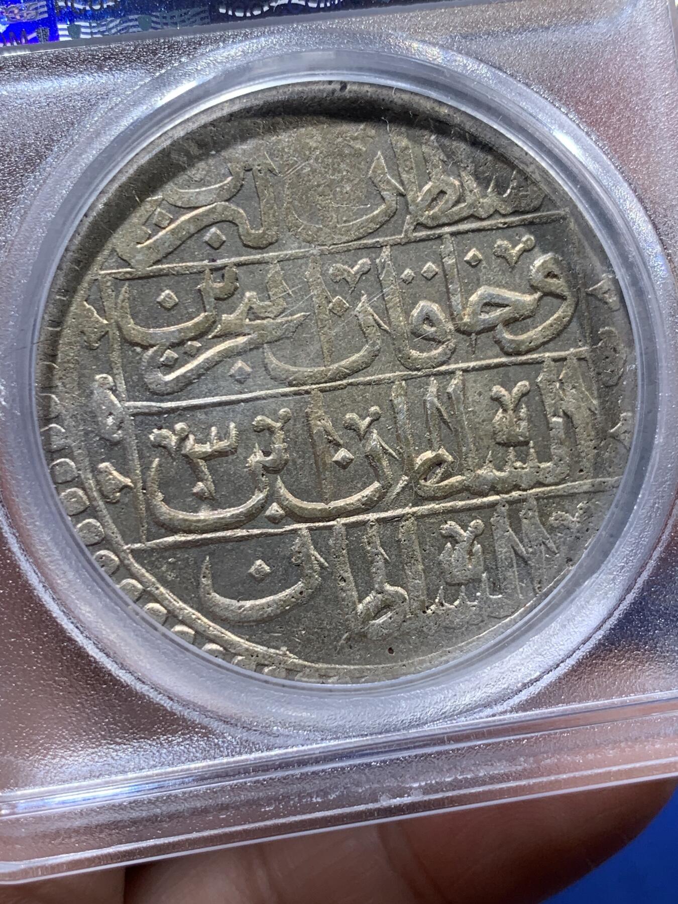 《竞宝斋》第373场 周日，周一，周二 3场连拍 （全场包邮） PCGS MS62 奥斯曼帝国1791年国王花押1Yuzluk大银币，字迹深打少见品种，PCGS加厚盒。