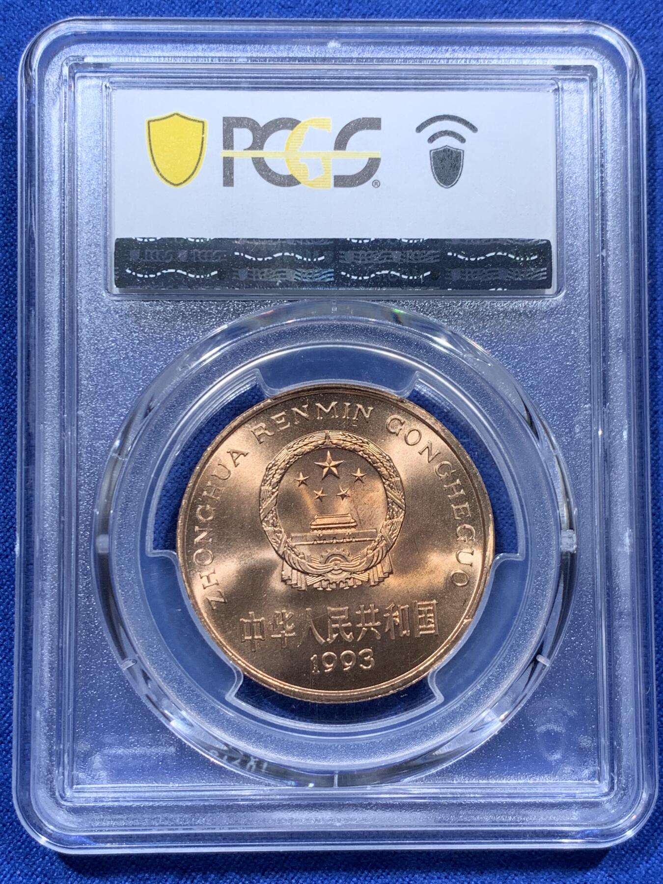 《竞宝斋》第373场 周日，周一，周二 3场连拍 （全场包邮） PCGS MS67RD 中国1993年中国珍稀野生动物大熊猫纪念币 5元精制币 闪电标+荐藏绿标