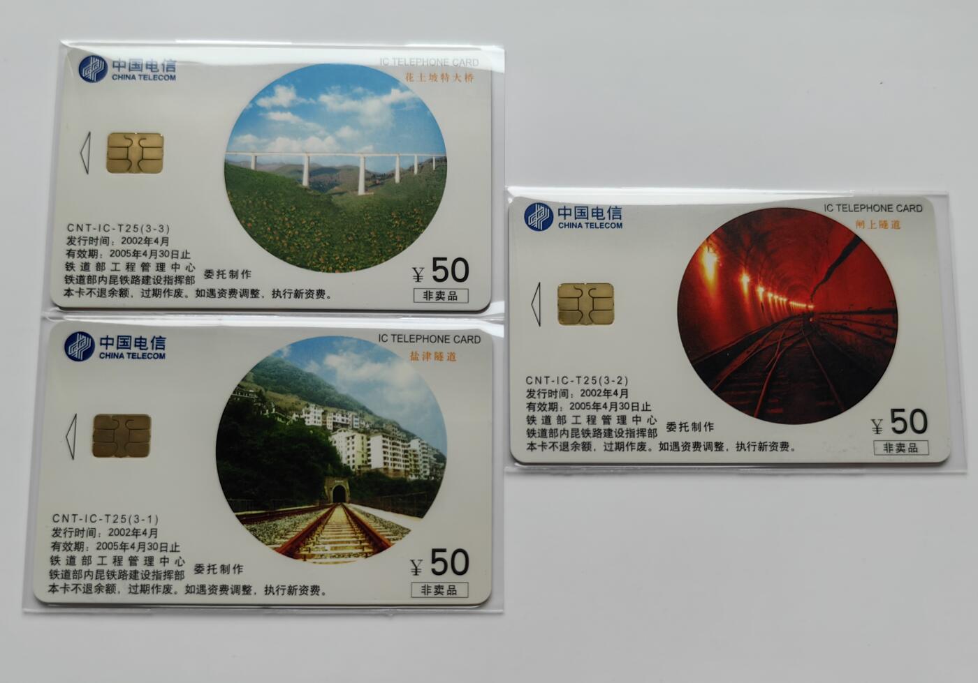 乐玩集藏第71期电话卡专场（4月23日20:00结拍） IC-T25内昆铁路 DZ版无封套新卡 T卡王者