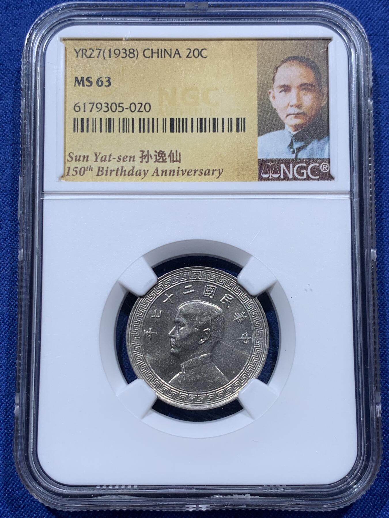 《竞宝斋》第373场 周日，周一，周二 3场连拍 （全场包邮） 三枚一组 NGC MS63 中华民国二十七年（1938年）孙中山20分镍币 孙像标签