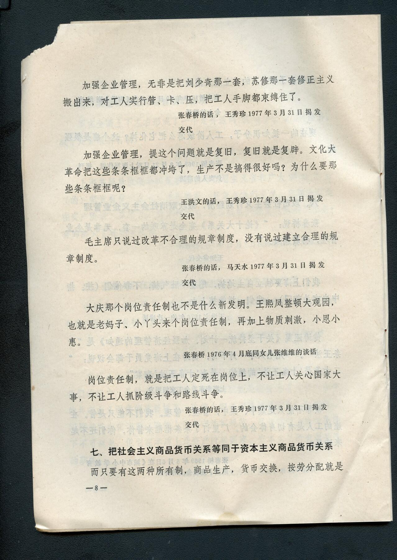 沧河堂书籍00030 1978年 四人帮及其御用工具篡改马克思主义政治经济学的部分谬论